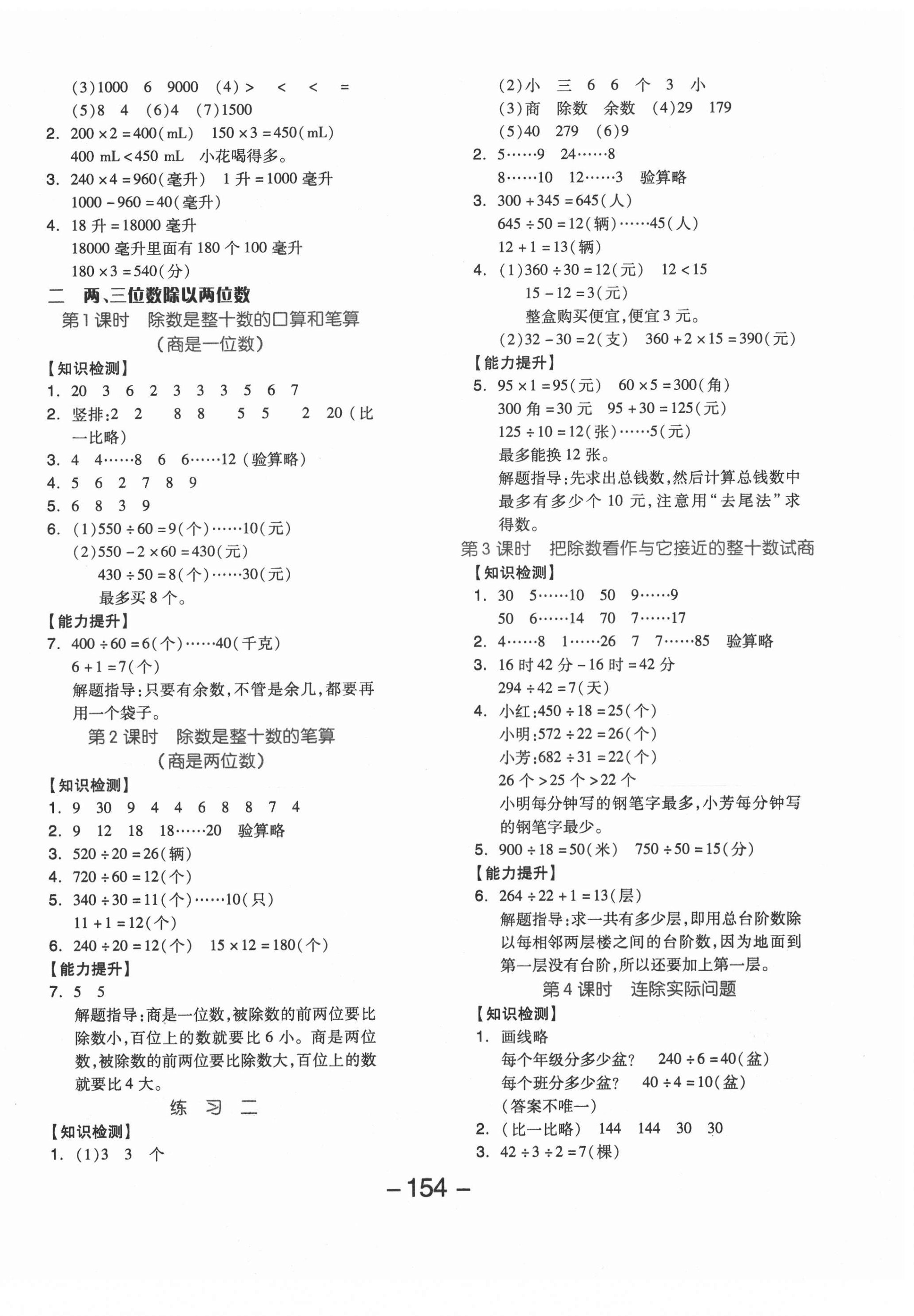 2020年全品学练考四年级数学上册苏教版邵阳专版 参考答案第2页