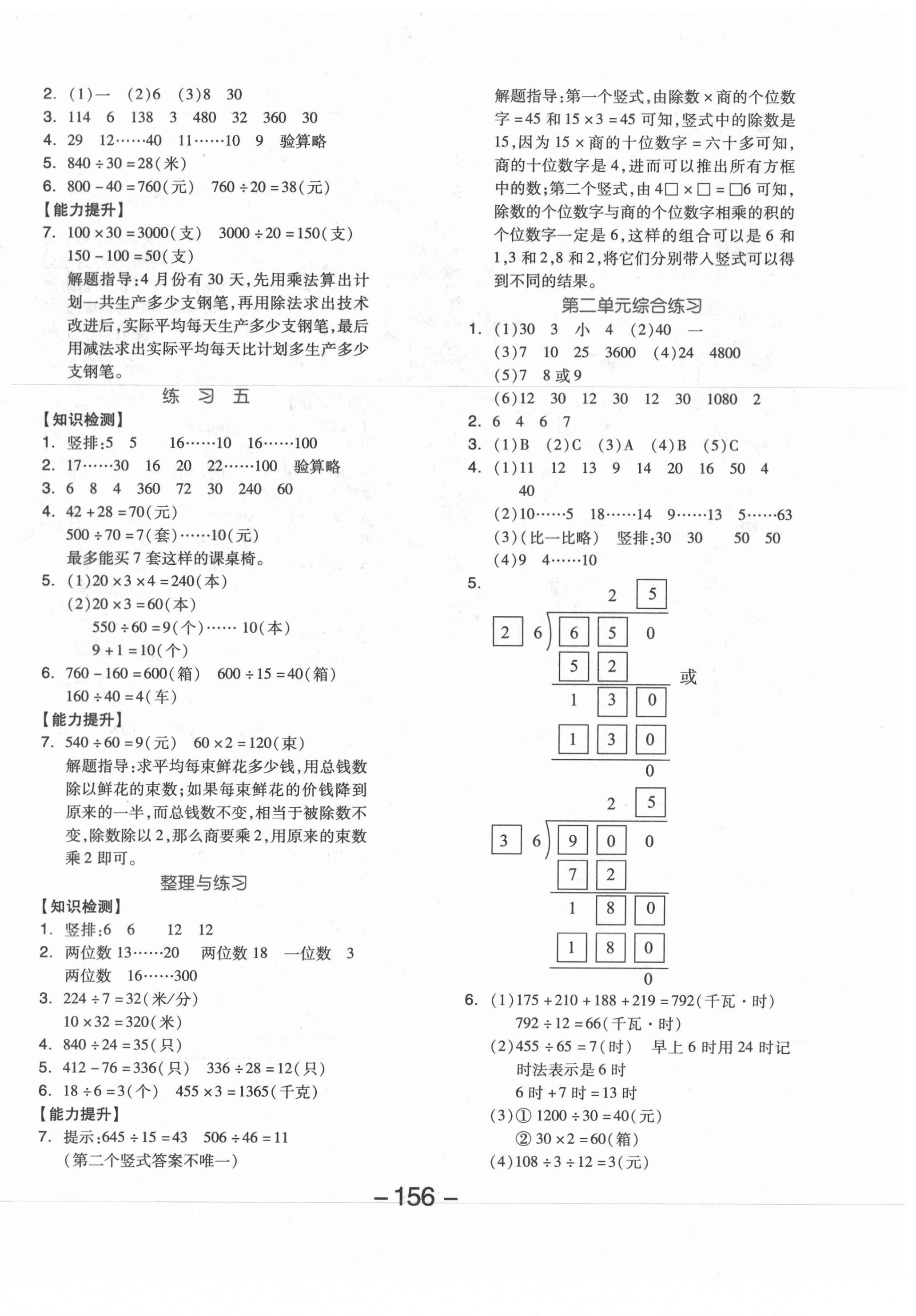 2020年全品學(xué)練考四年級數(shù)學(xué)上冊蘇教版邵陽專版 參考答案第4頁