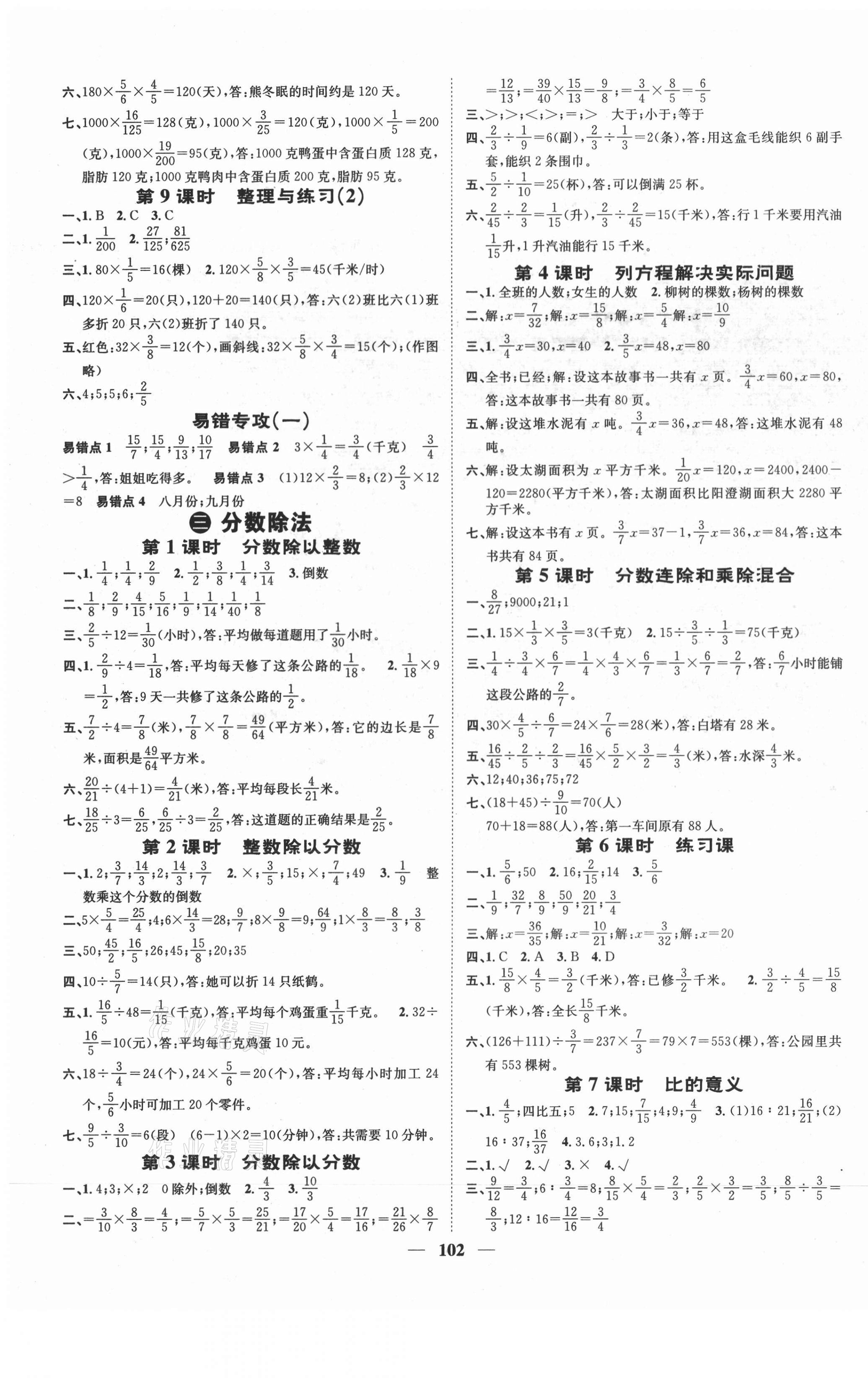 2020年智慧花朵六年級數學上冊蘇教版 第3頁