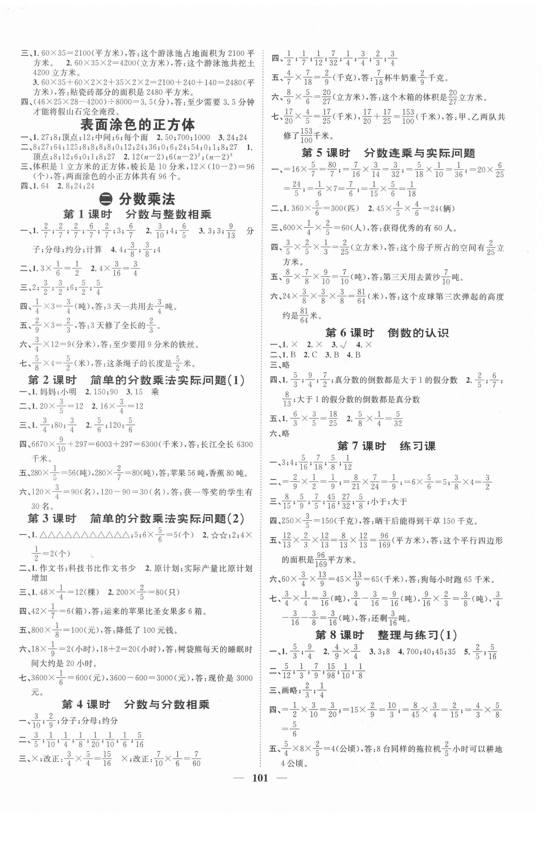 2020年智慧花朵六年級數學上冊蘇教版 第2頁