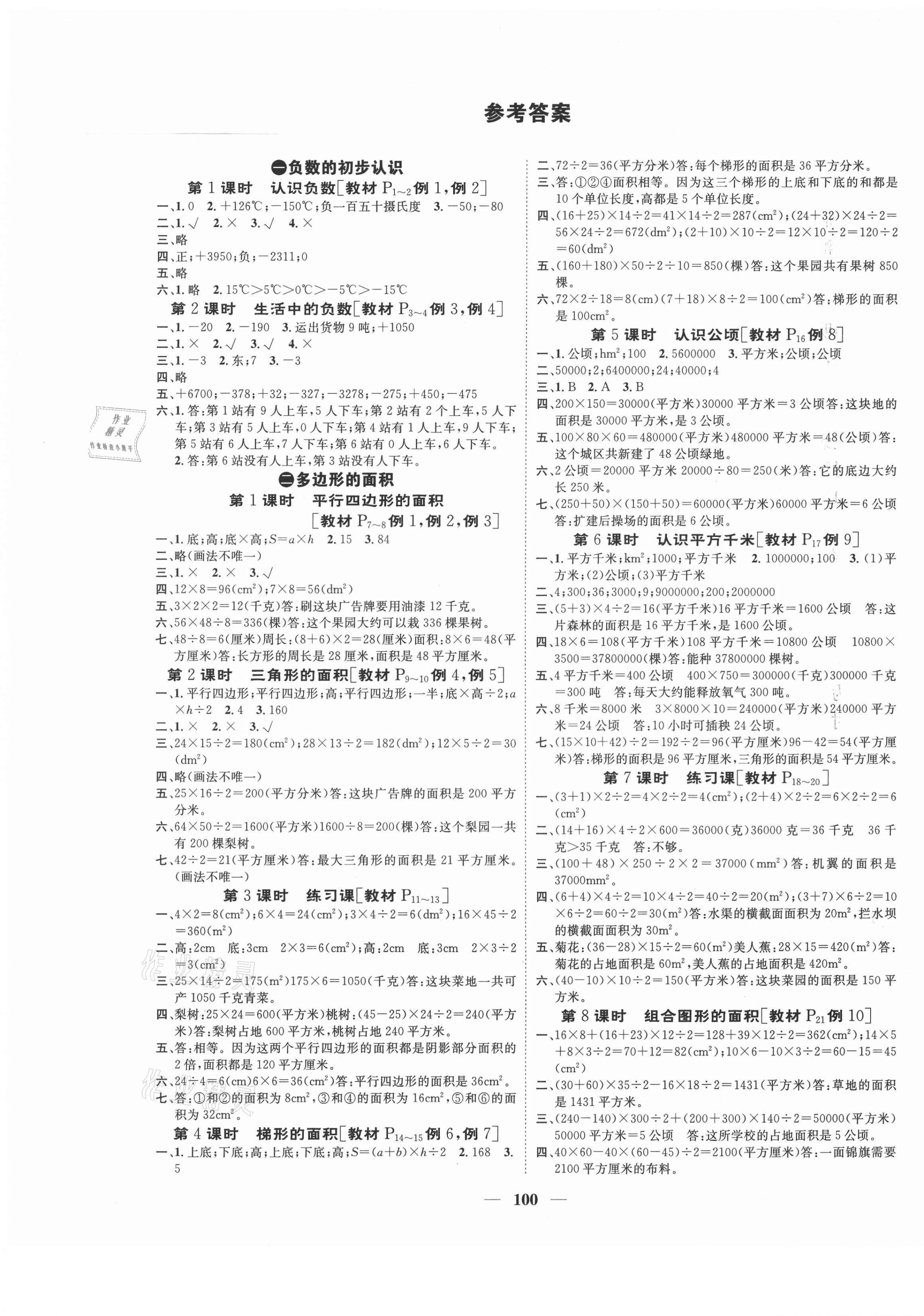 2020年智慧花朵五年級數(shù)學(xué)上冊蘇教版 參考答案第1頁