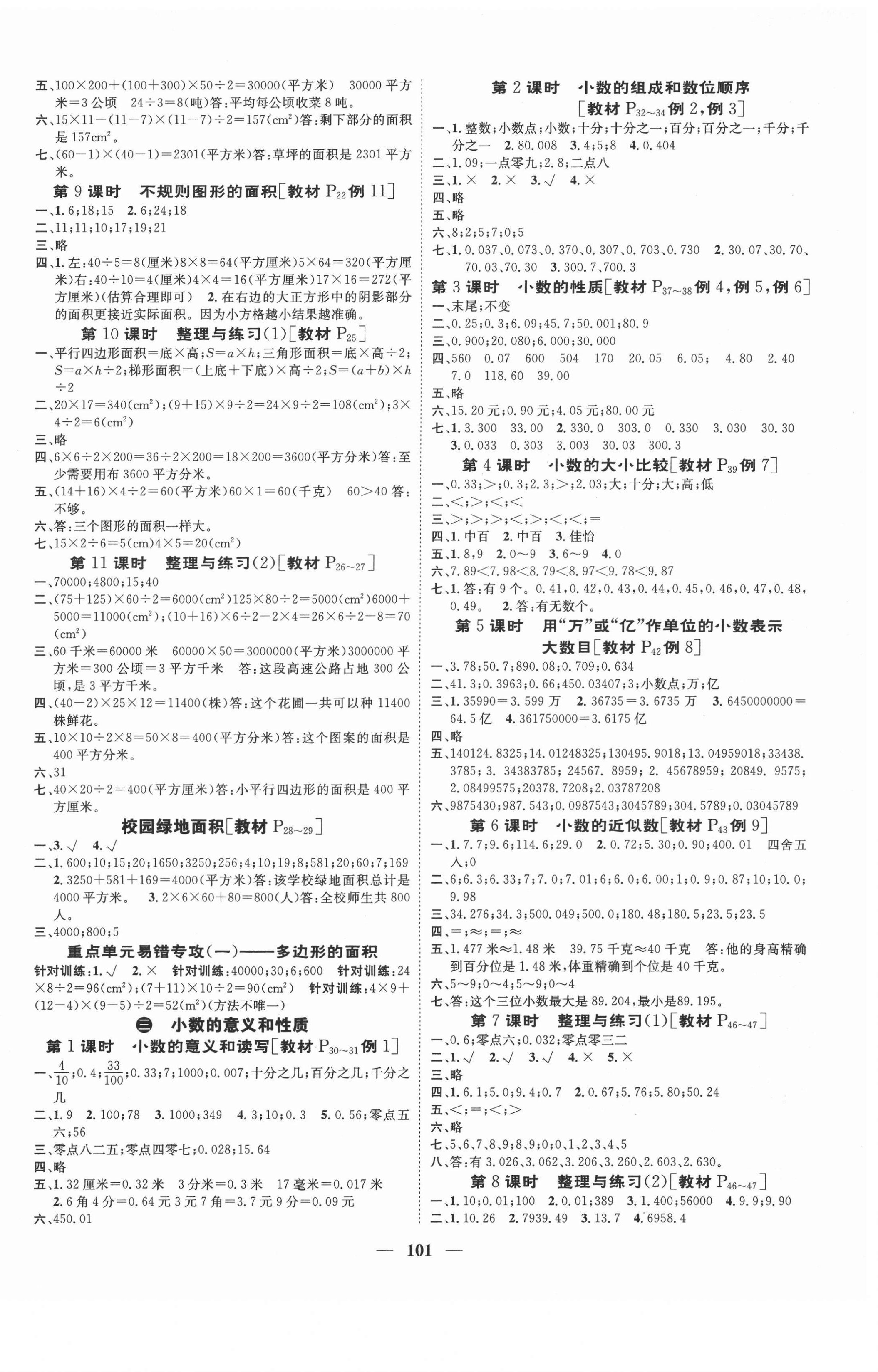 2020年智慧花朵五年級數(shù)學上冊蘇教版 參考答案第2頁