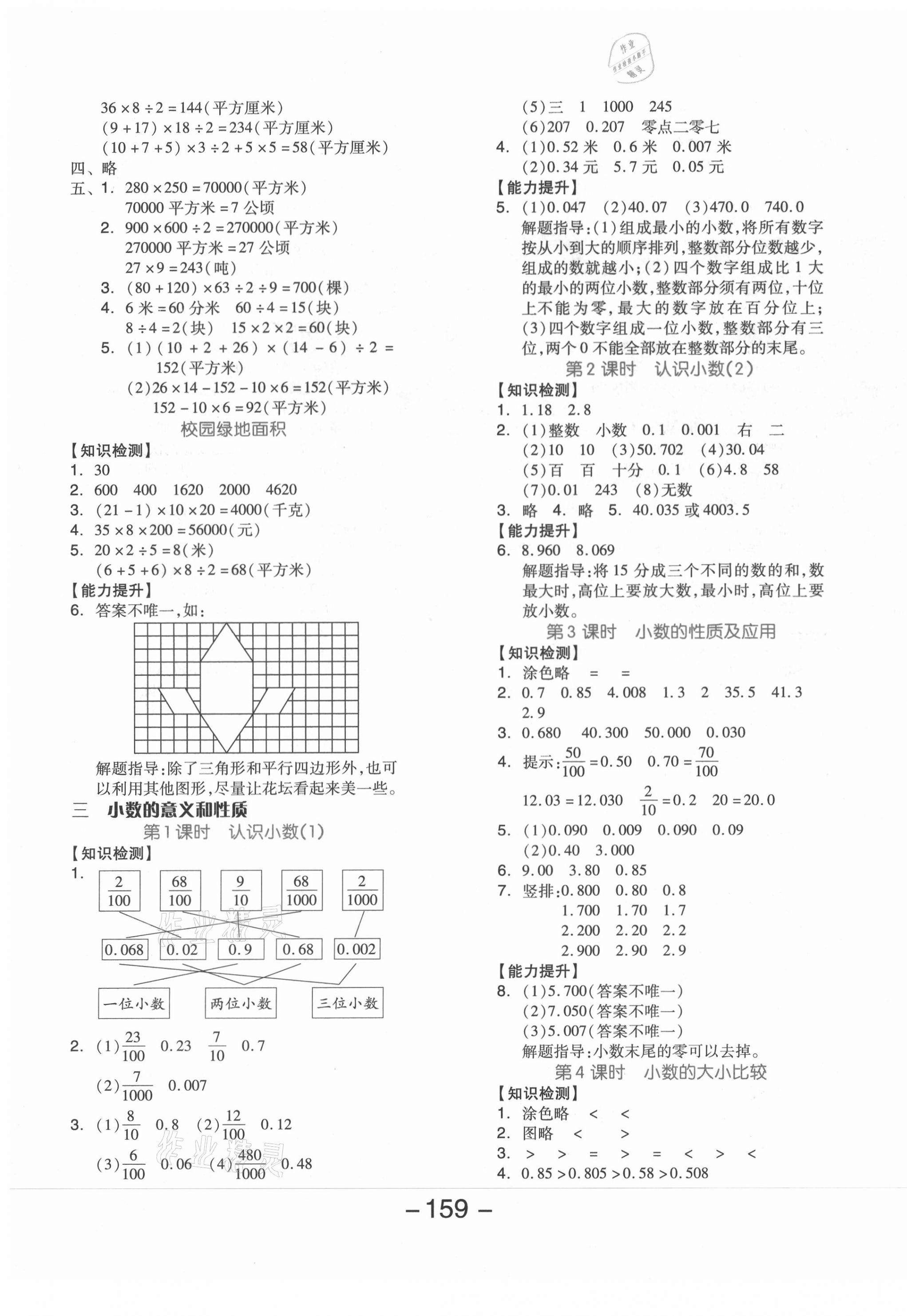 2020年全品学练考五年级数学上册苏教版邵阳专版 参考答案第3页