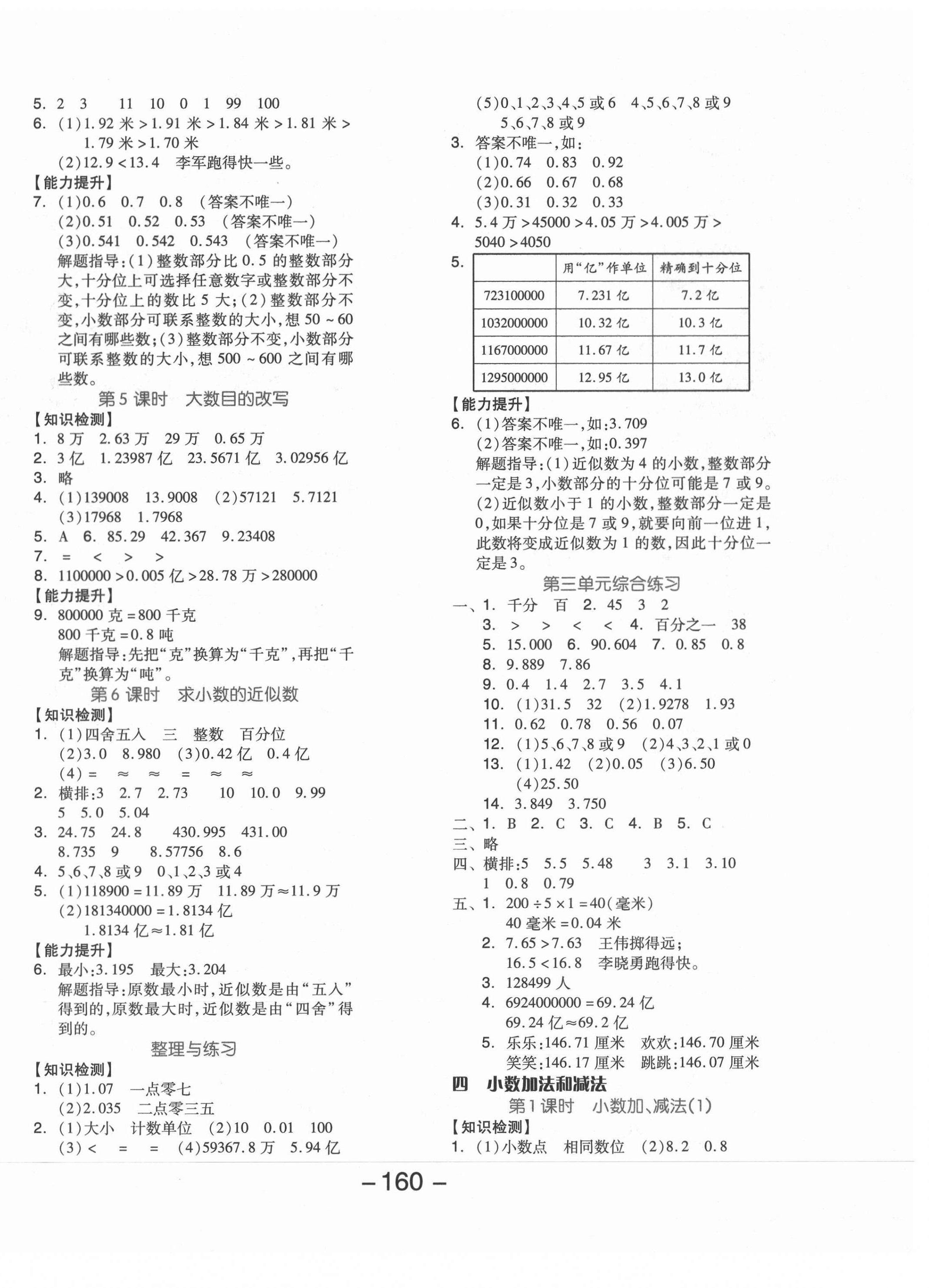 2020年全品学练考五年级数学上册苏教版邵阳专版 参考答案第4页