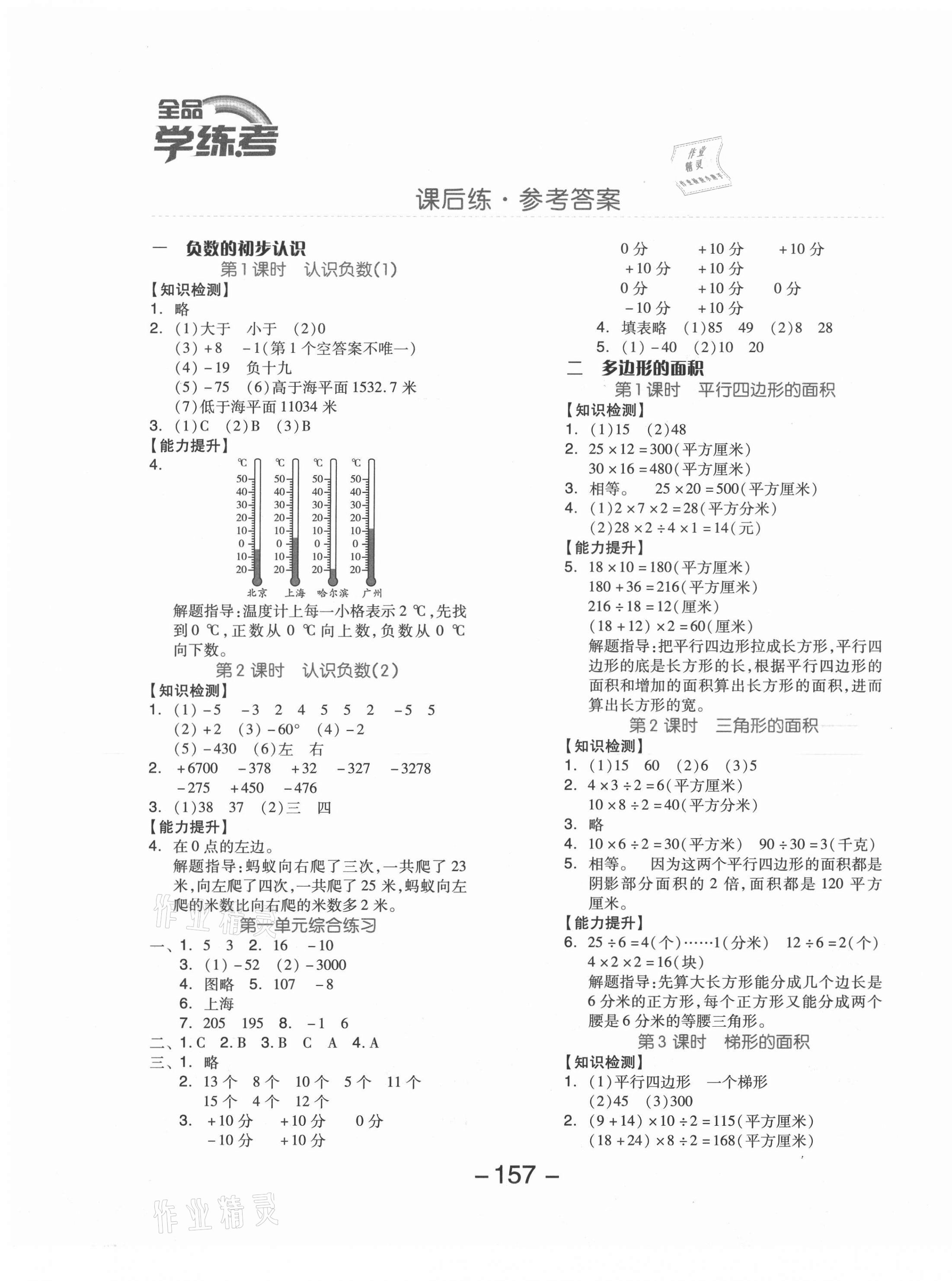 2020年全品學練考五年級數(shù)學上冊蘇教版邵陽專版 參考答案第1頁