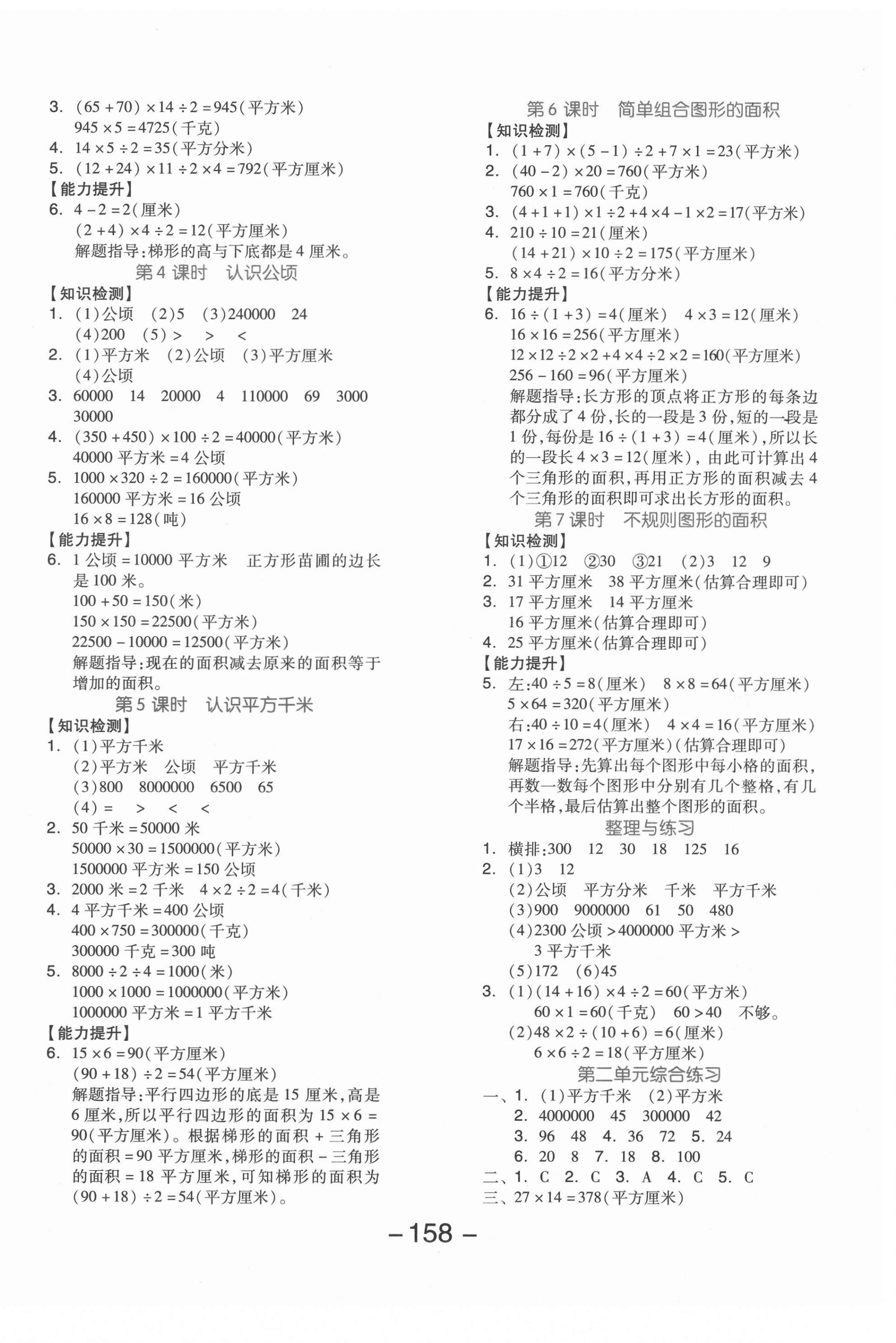 2020年全品学练考五年级数学上册苏教版邵阳专版 参考答案第2页