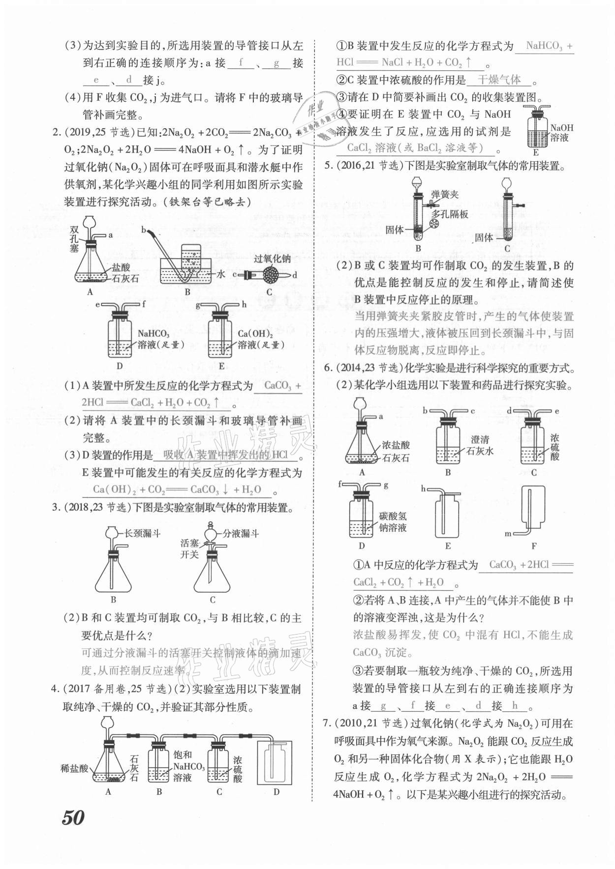 2021年領跑中考化學河南專版 參考答案第50頁