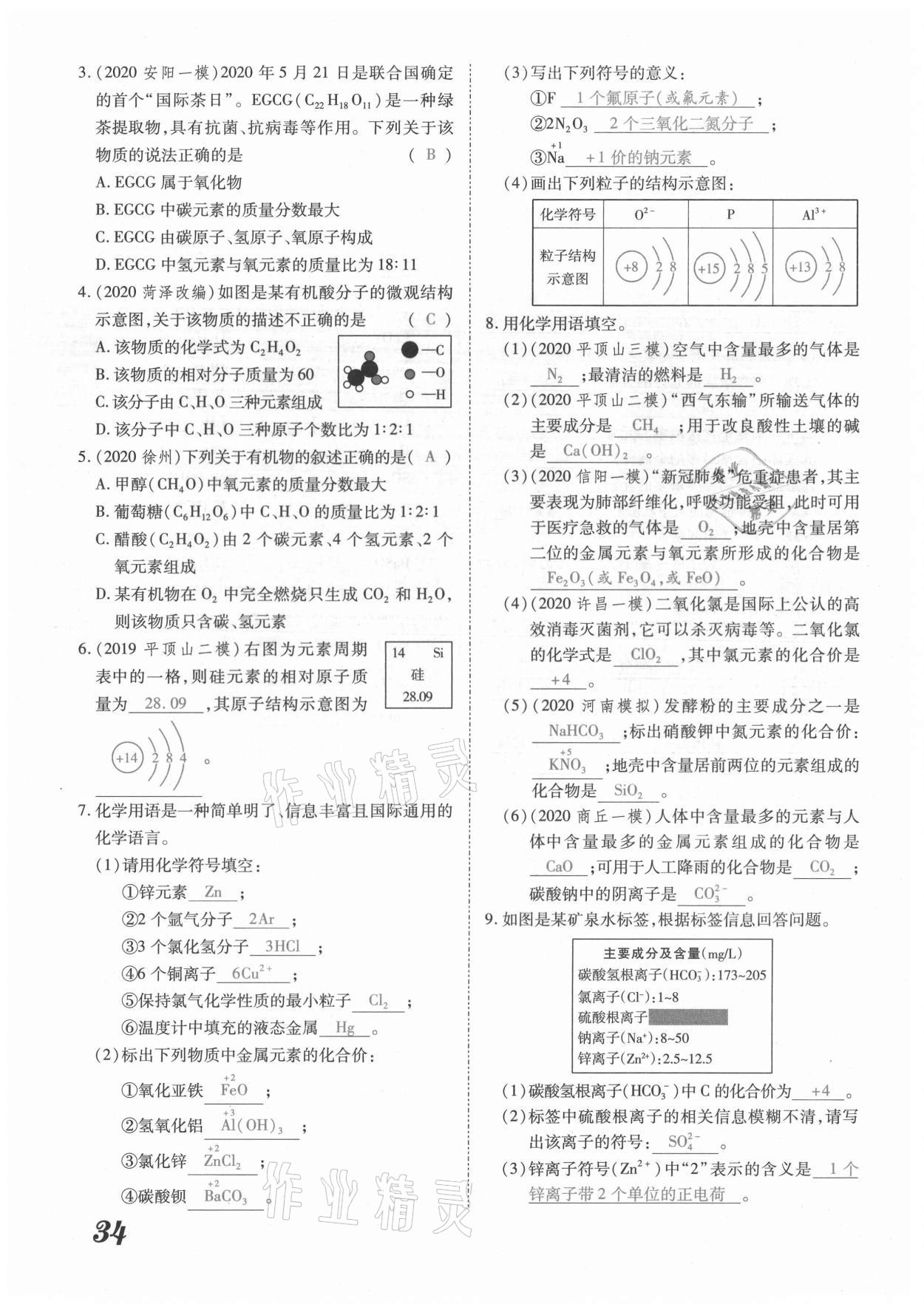 2021年領(lǐng)跑中考化學(xué)河南專版 參考答案第34頁(yè)