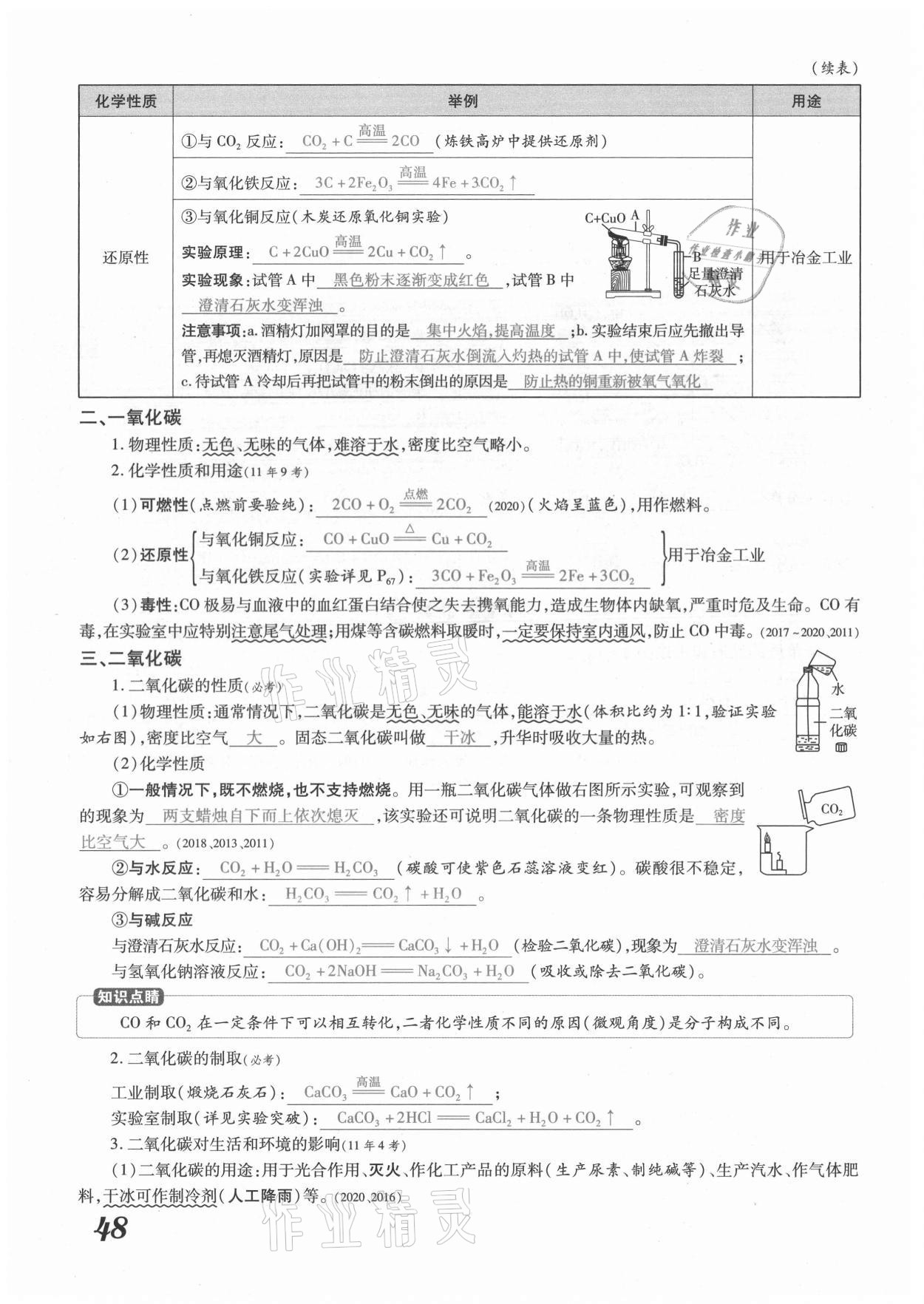 2021年領(lǐng)跑中考化學(xué)河南專版 參考答案第48頁