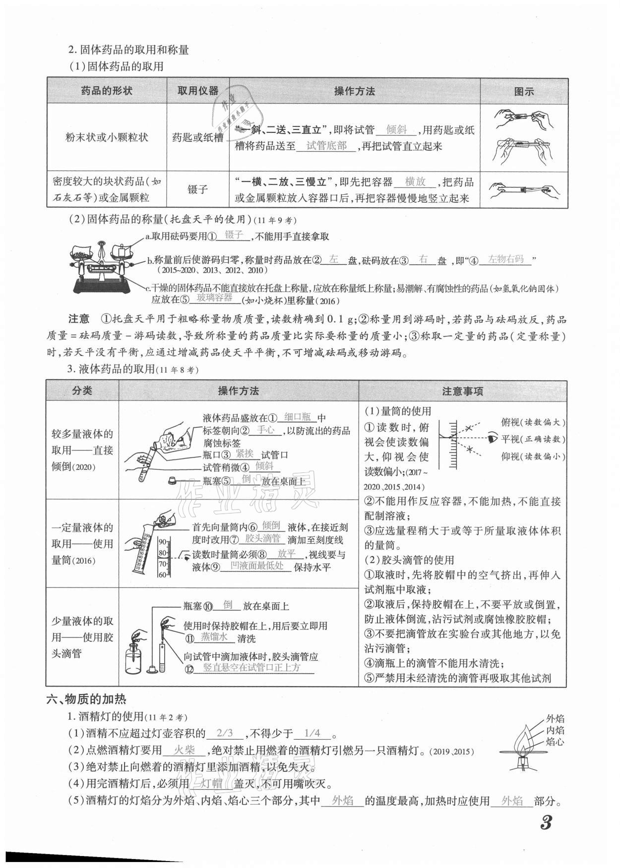 2021年領(lǐng)跑中考化學(xué)河南專版 參考答案第3頁(yè)