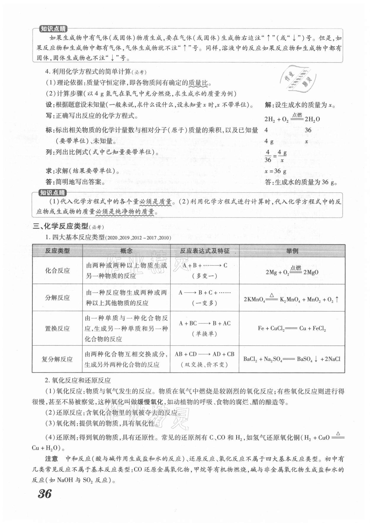 2021年領(lǐng)跑中考化學(xué)河南專版 參考答案第36頁