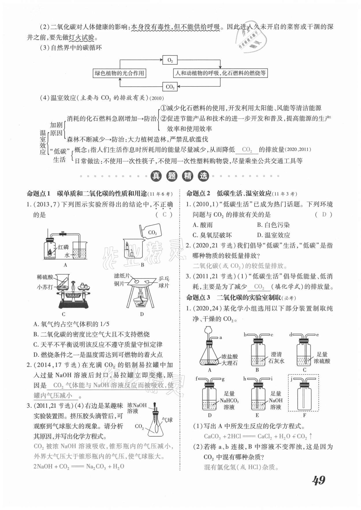 2021年領(lǐng)跑中考化學(xué)河南專版 參考答案第49頁