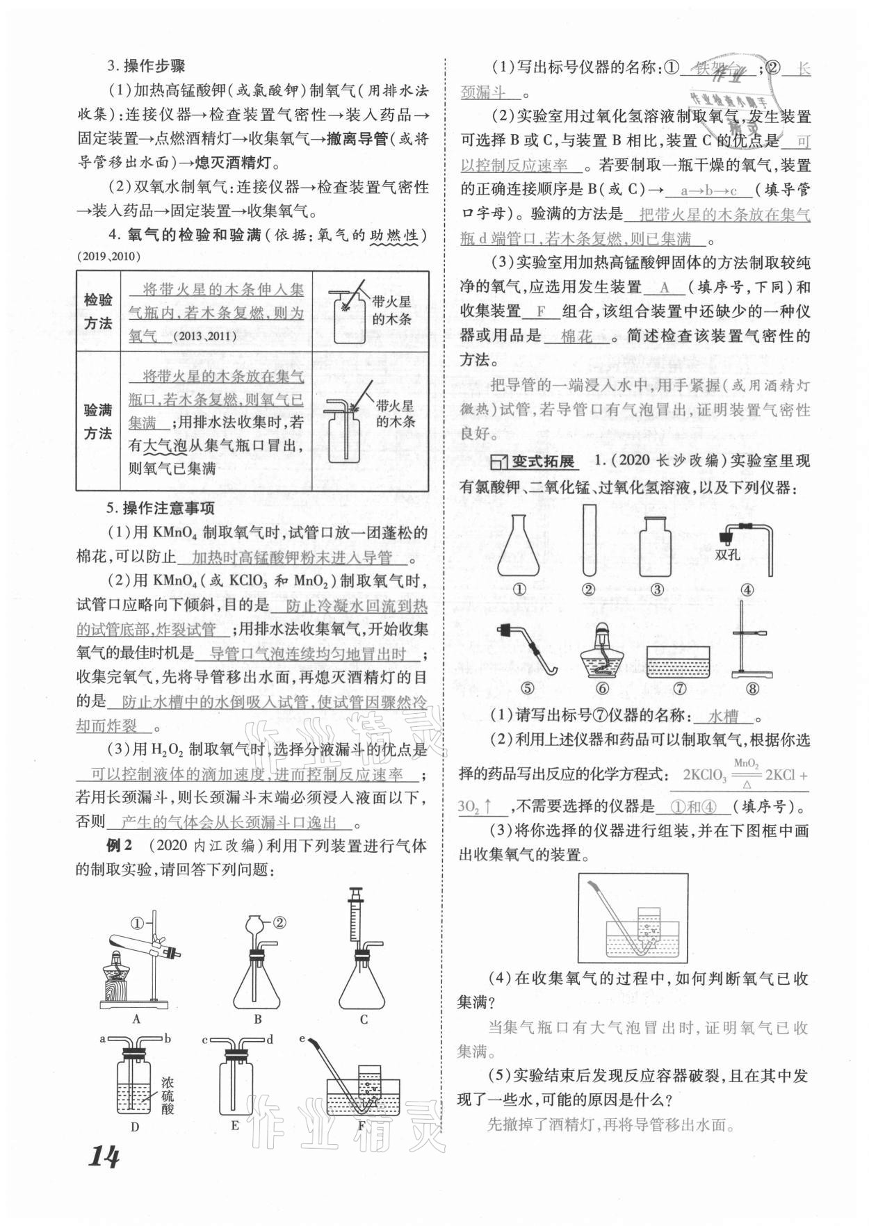 2021年領跑中考化學河南專版 參考答案第14頁