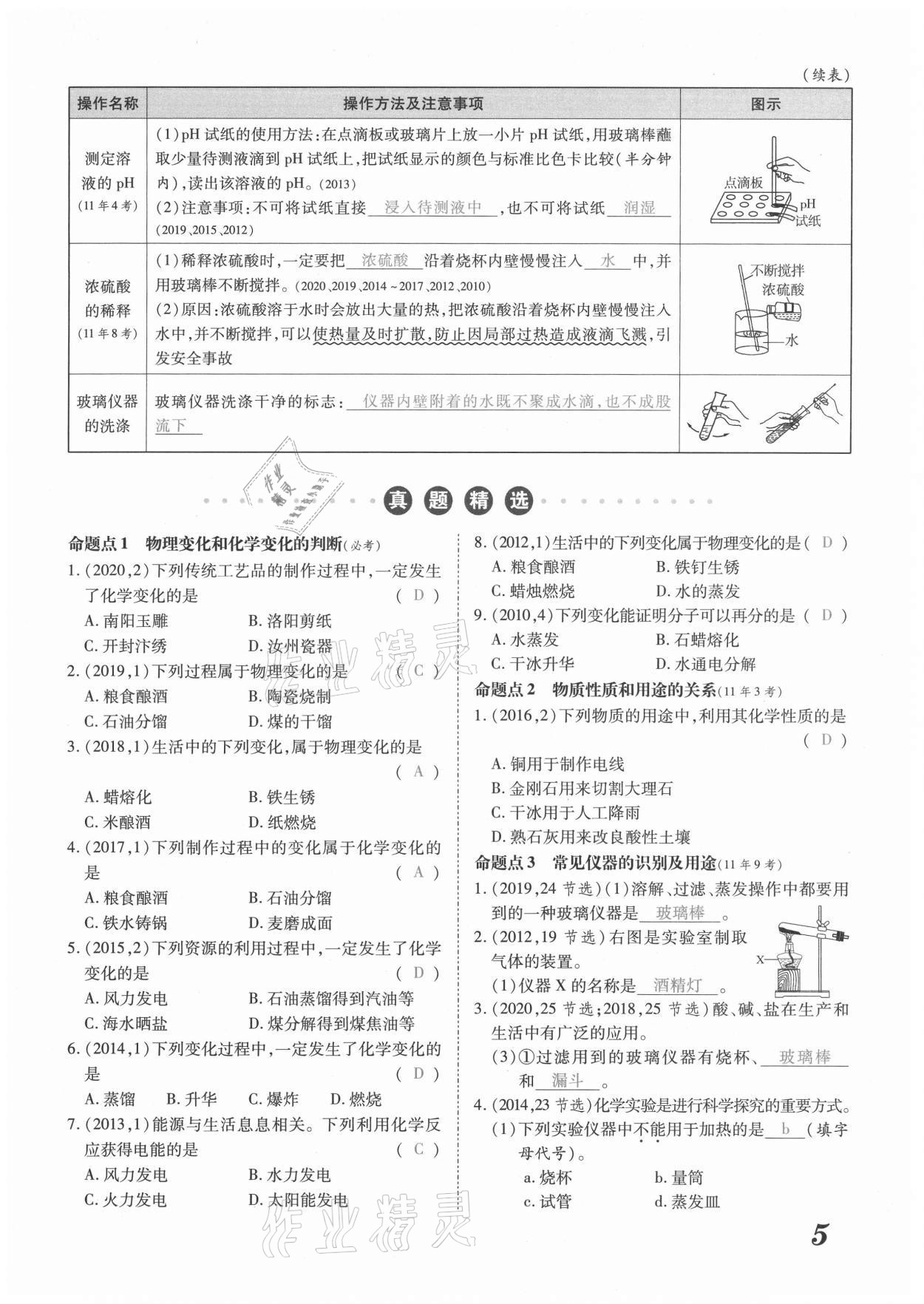 2021年領(lǐng)跑中考化學(xué)河南專(zhuān)版 參考答案第5頁(yè)