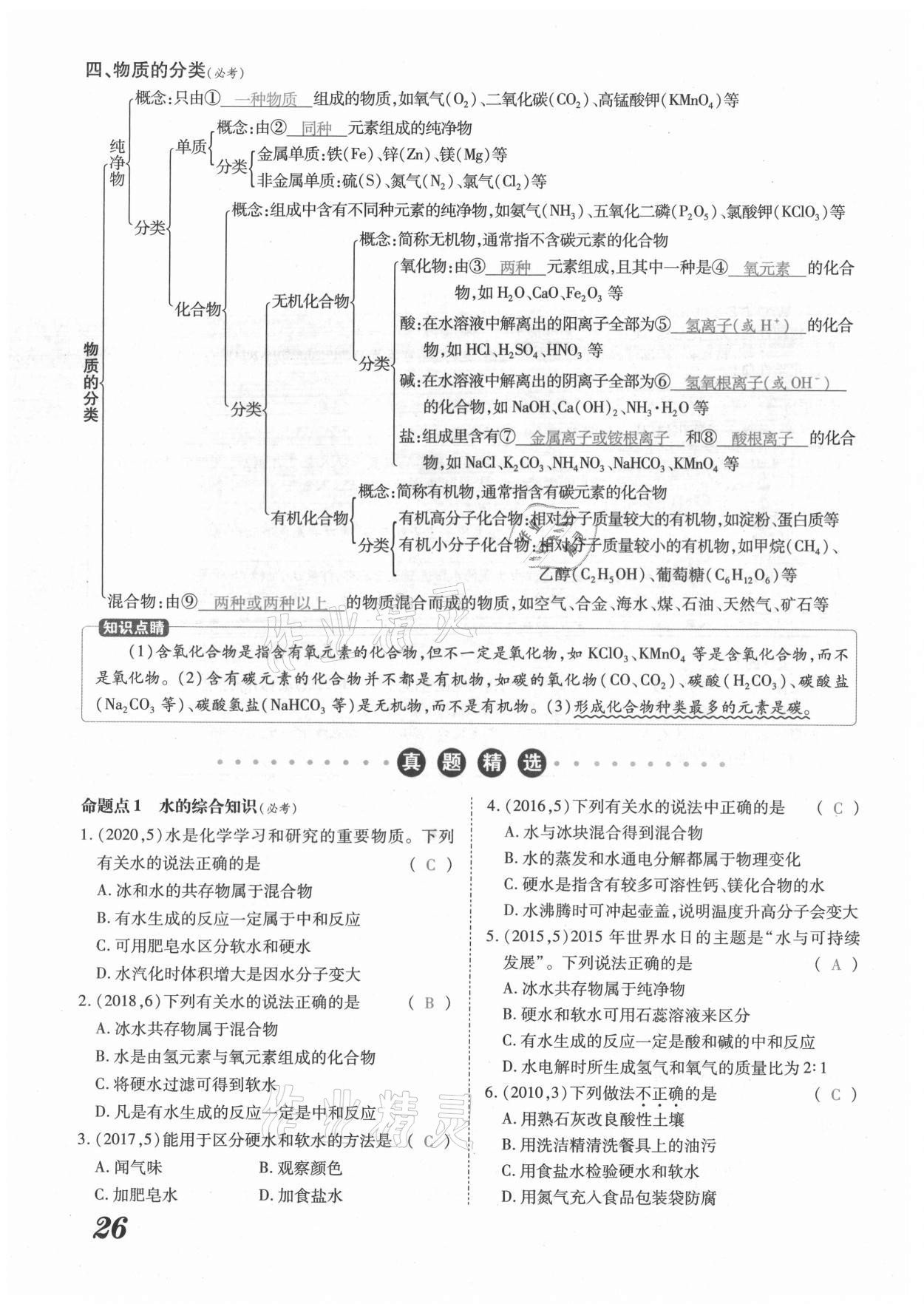 2021年領(lǐng)跑中考化學(xué)河南專版 參考答案第26頁(yè)