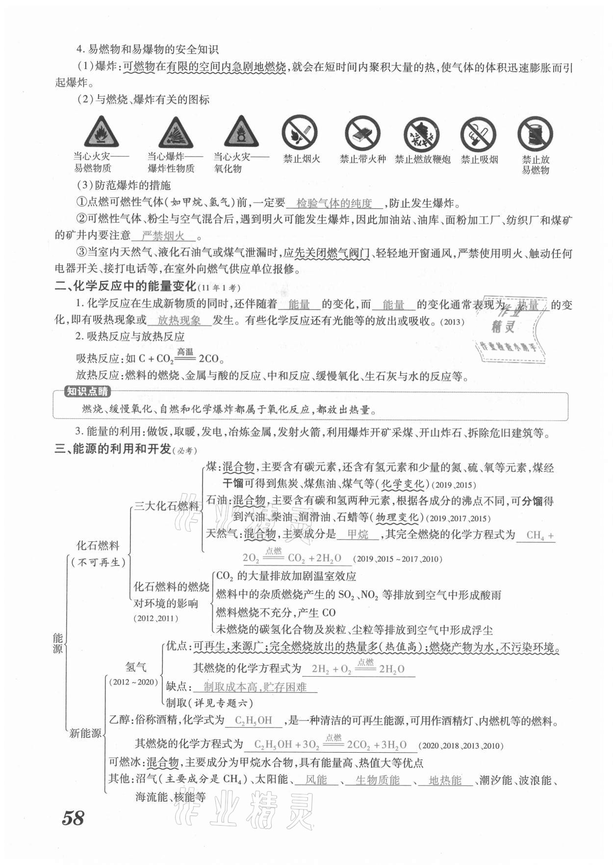 2021年領(lǐng)跑中考化學(xué)河南專版 參考答案第58頁