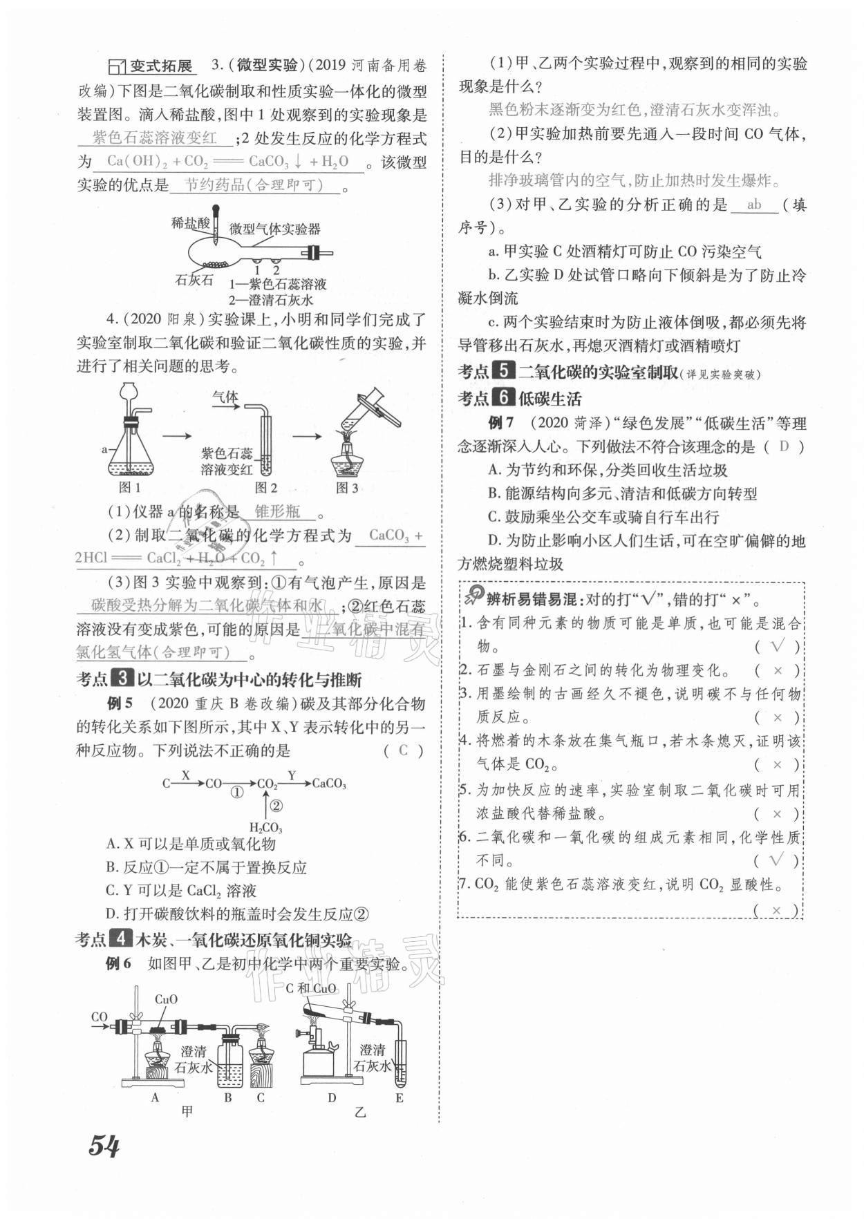 2021年領跑中考化學河南專版 參考答案第54頁