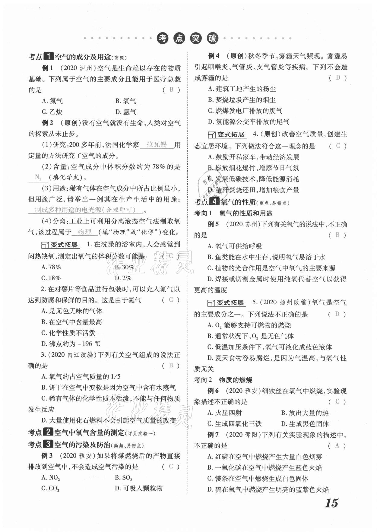 2021年領(lǐng)跑中考化學(xué)河南專版 參考答案第15頁