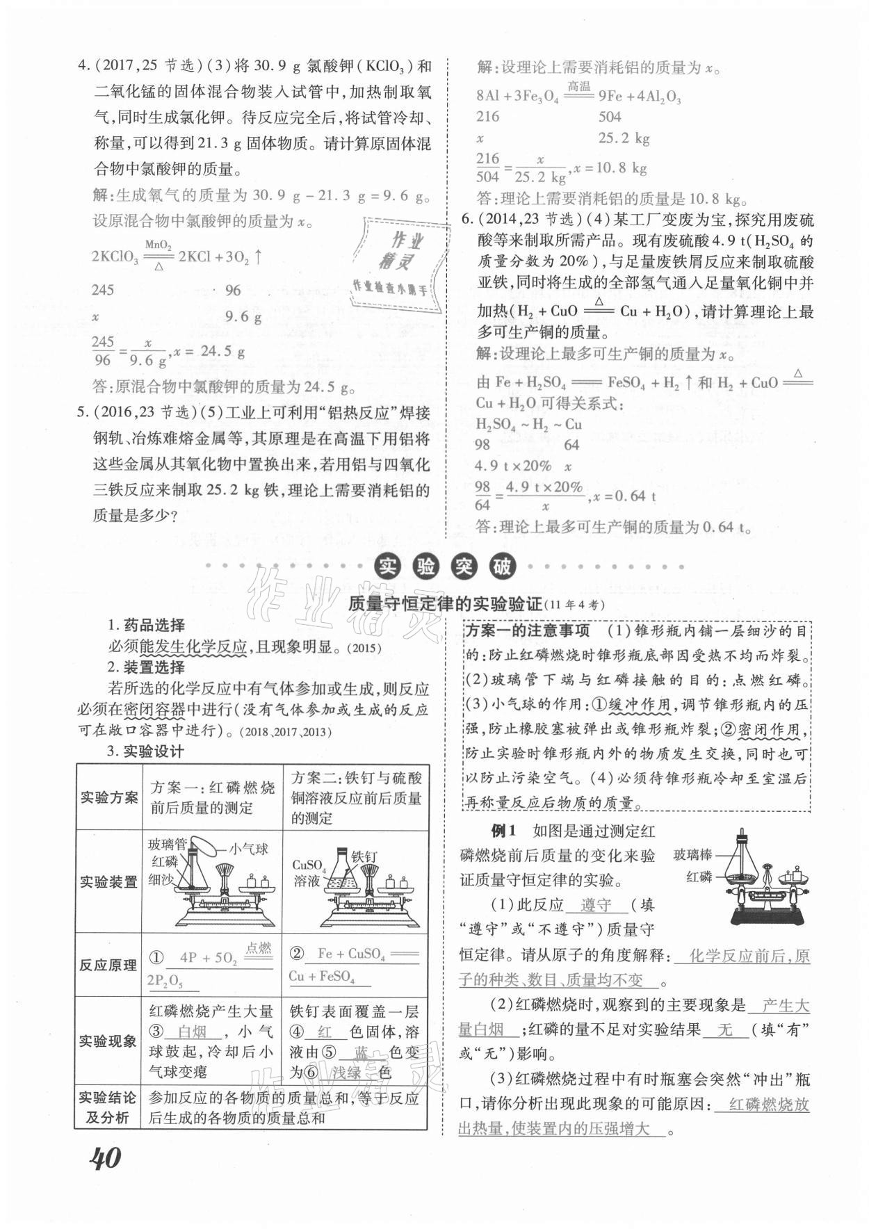 2021年領(lǐng)跑中考化學(xué)河南專版 參考答案第40頁(yè)