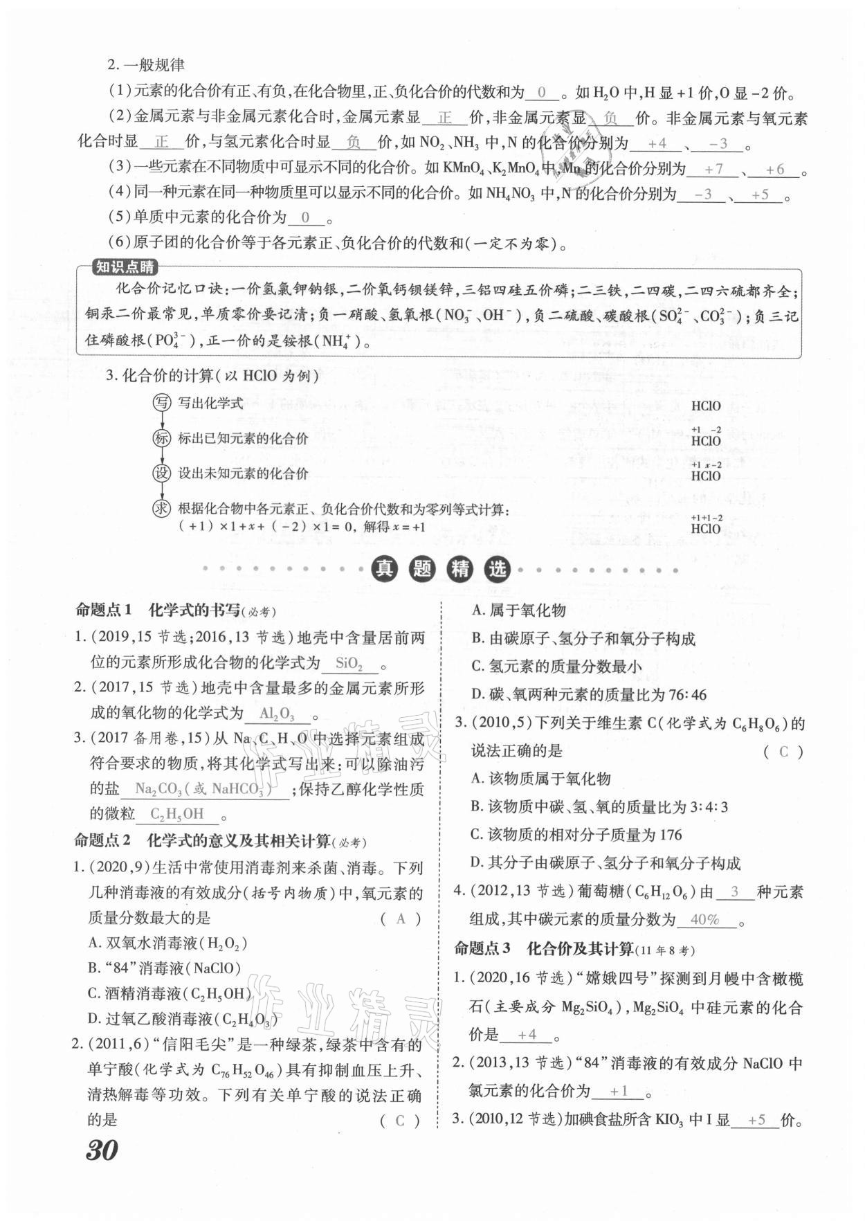 2021年領(lǐng)跑中考化學(xué)河南專版 參考答案第30頁