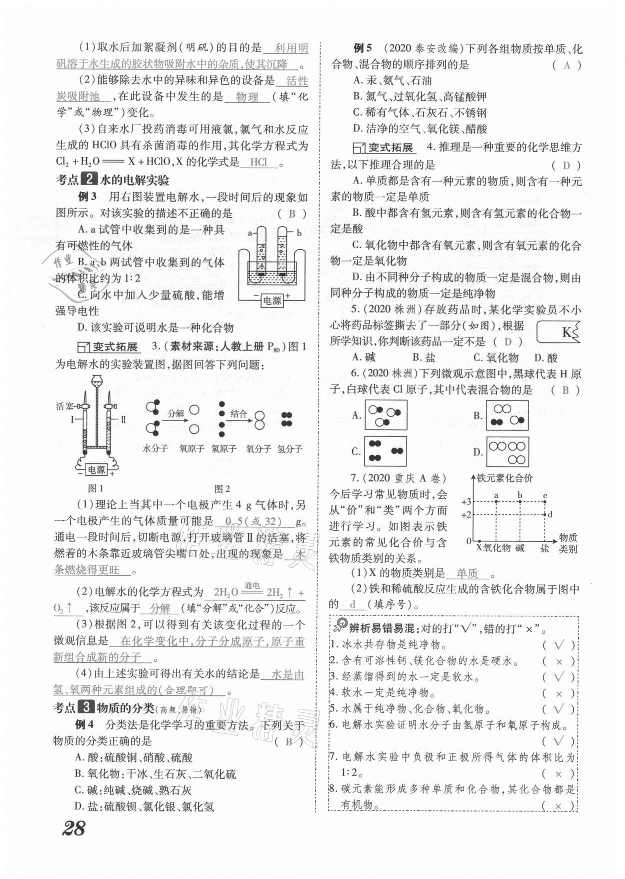 2021年領跑中考化學河南專版 參考答案第28頁