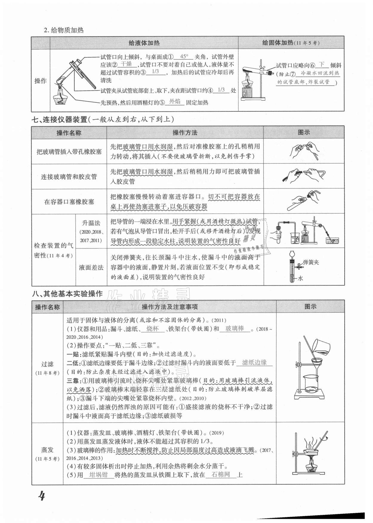 2021年領(lǐng)跑中考化學(xué)河南專版 參考答案第4頁(yè)