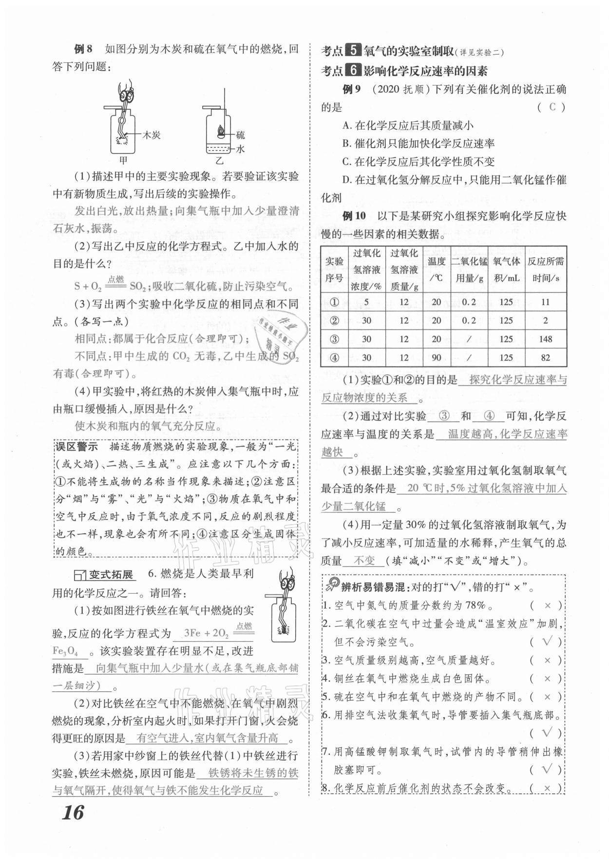 2021年领跑中考化学河南专版 参考答案第16页