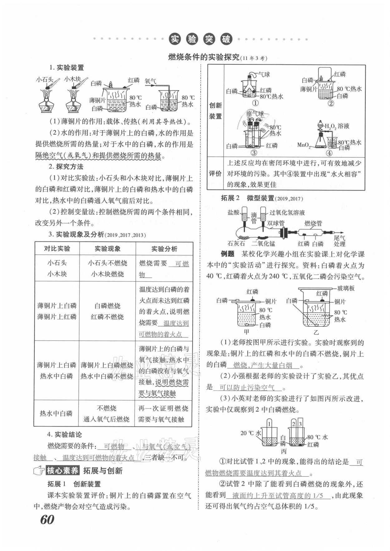 2021年領(lǐng)跑中考化學河南專版 參考答案第60頁