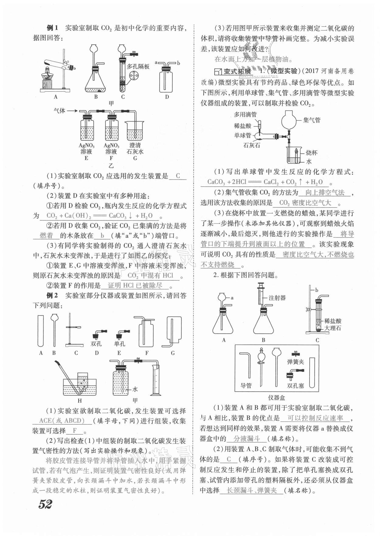 2021年領(lǐng)跑中考化學(xué)河南專版 參考答案第52頁