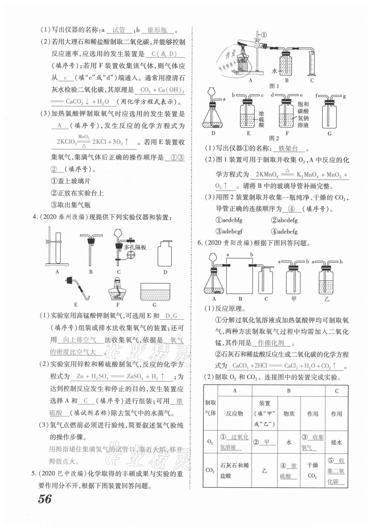 2021年领跑中考化学河南专版 参考答案第56页