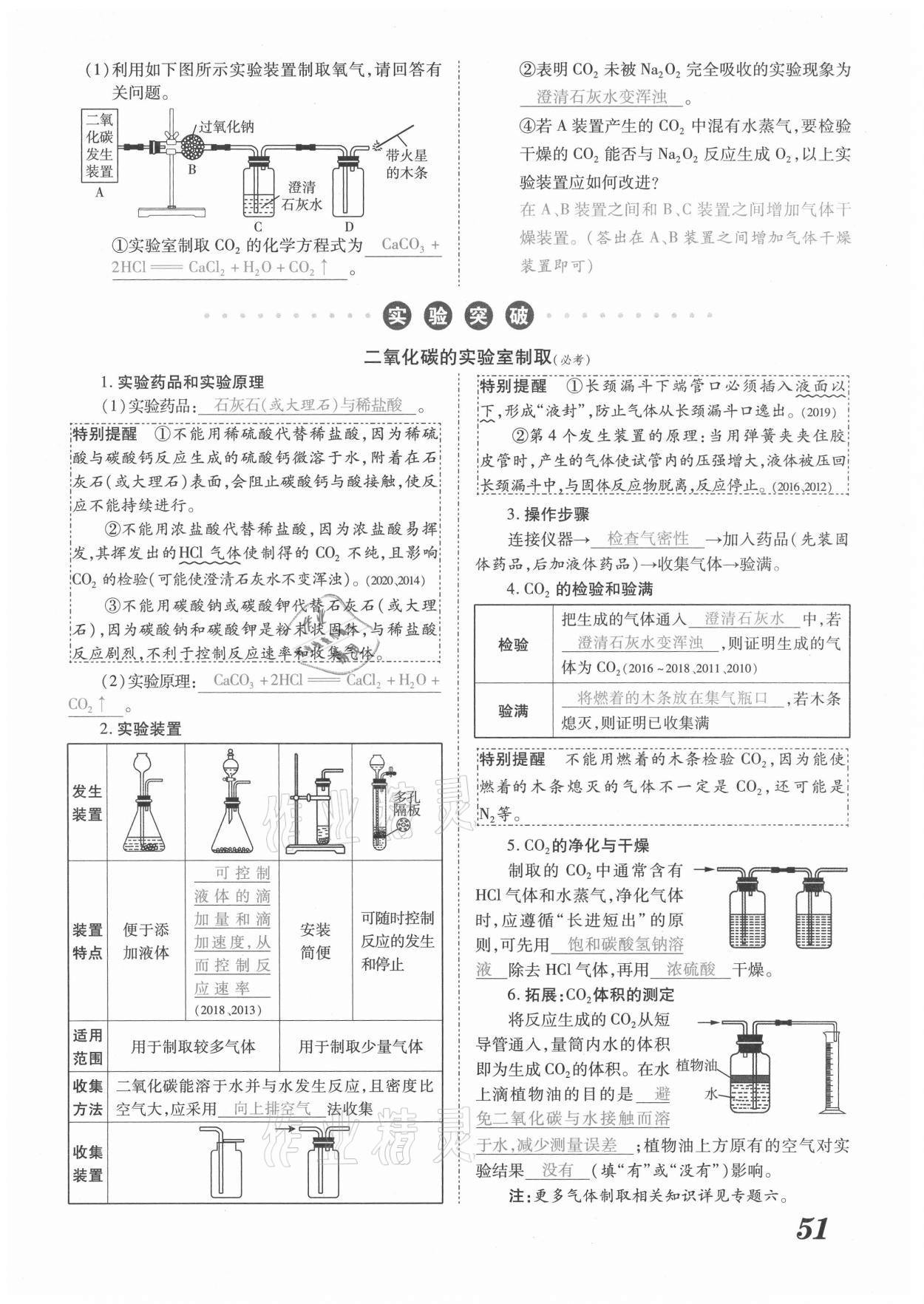 2021年領跑中考化學河南專版 參考答案第51頁