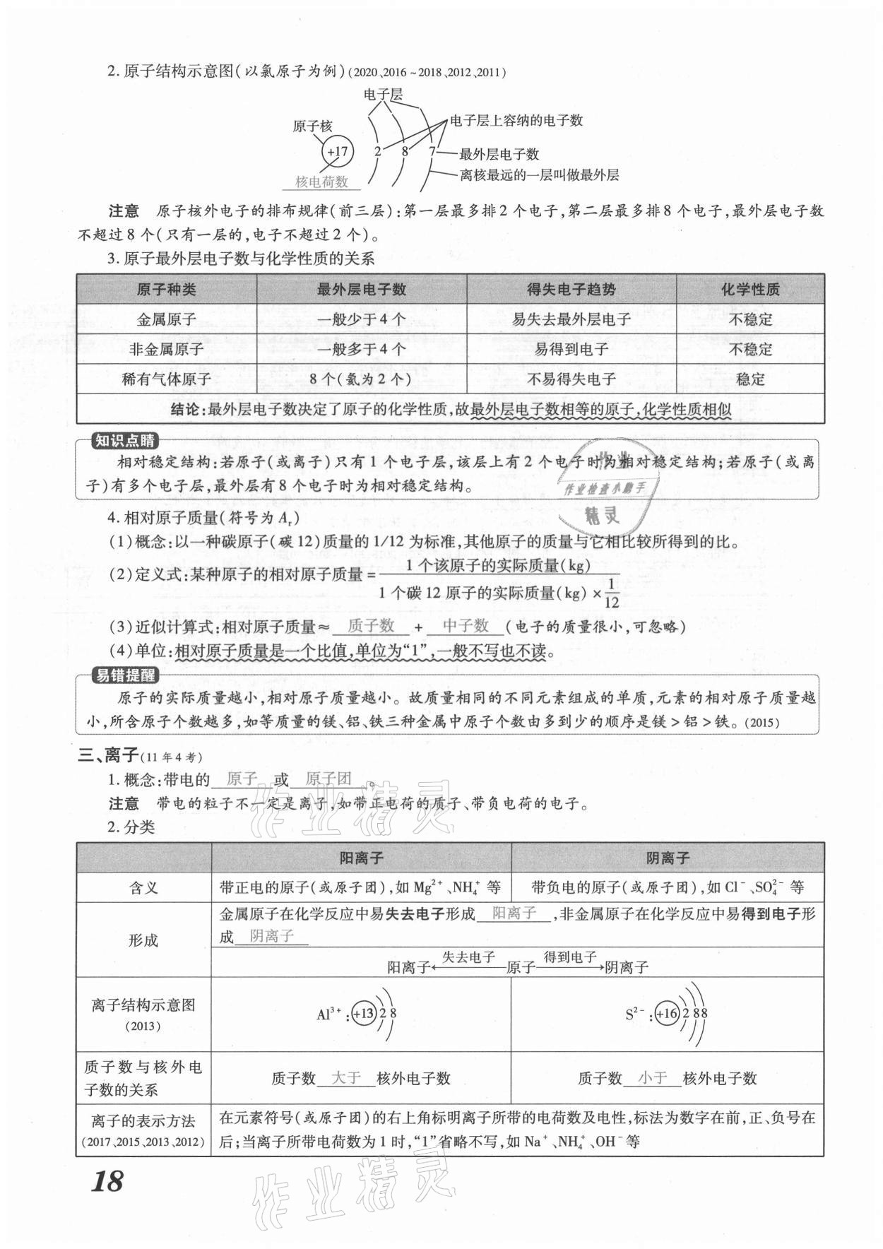 2021年領(lǐng)跑中考化學(xué)河南專版 參考答案第18頁