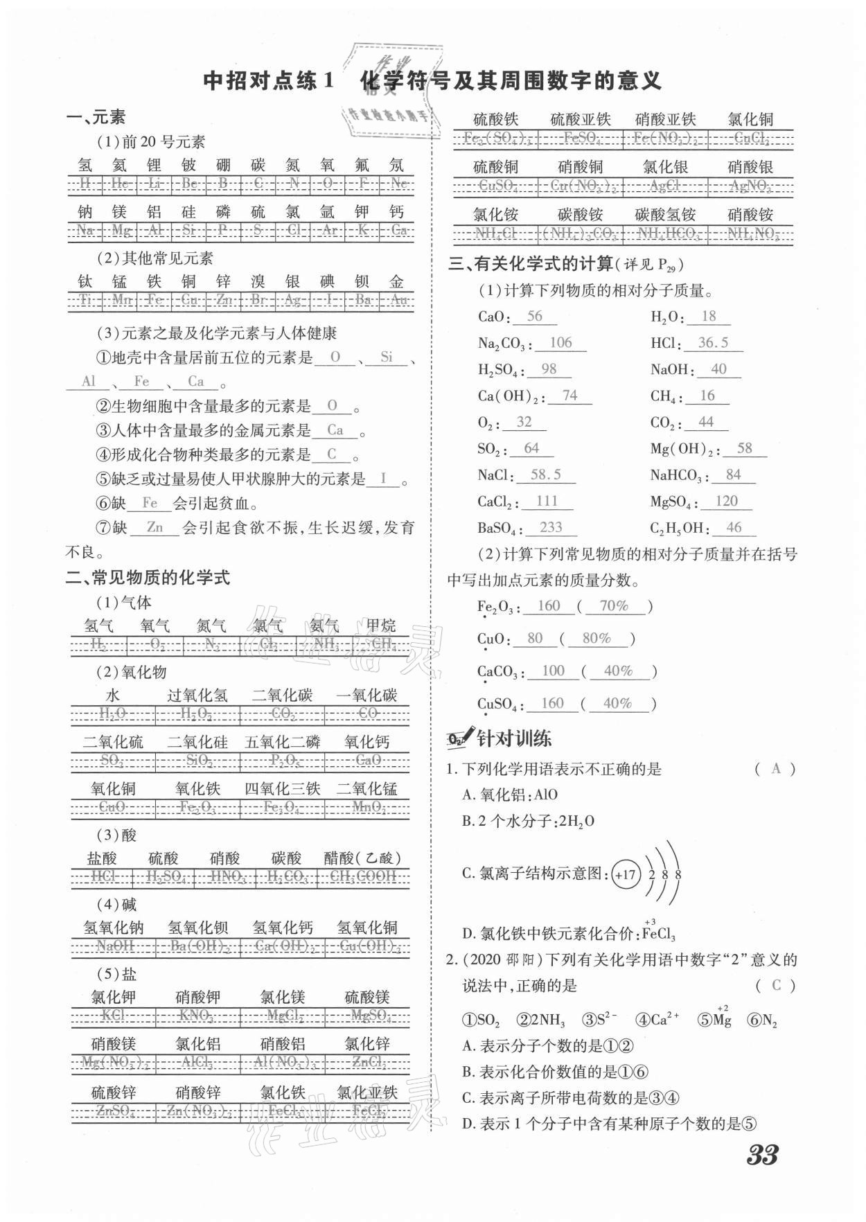 2021年領(lǐng)跑中考化學(xué)河南專版 參考答案第33頁(yè)