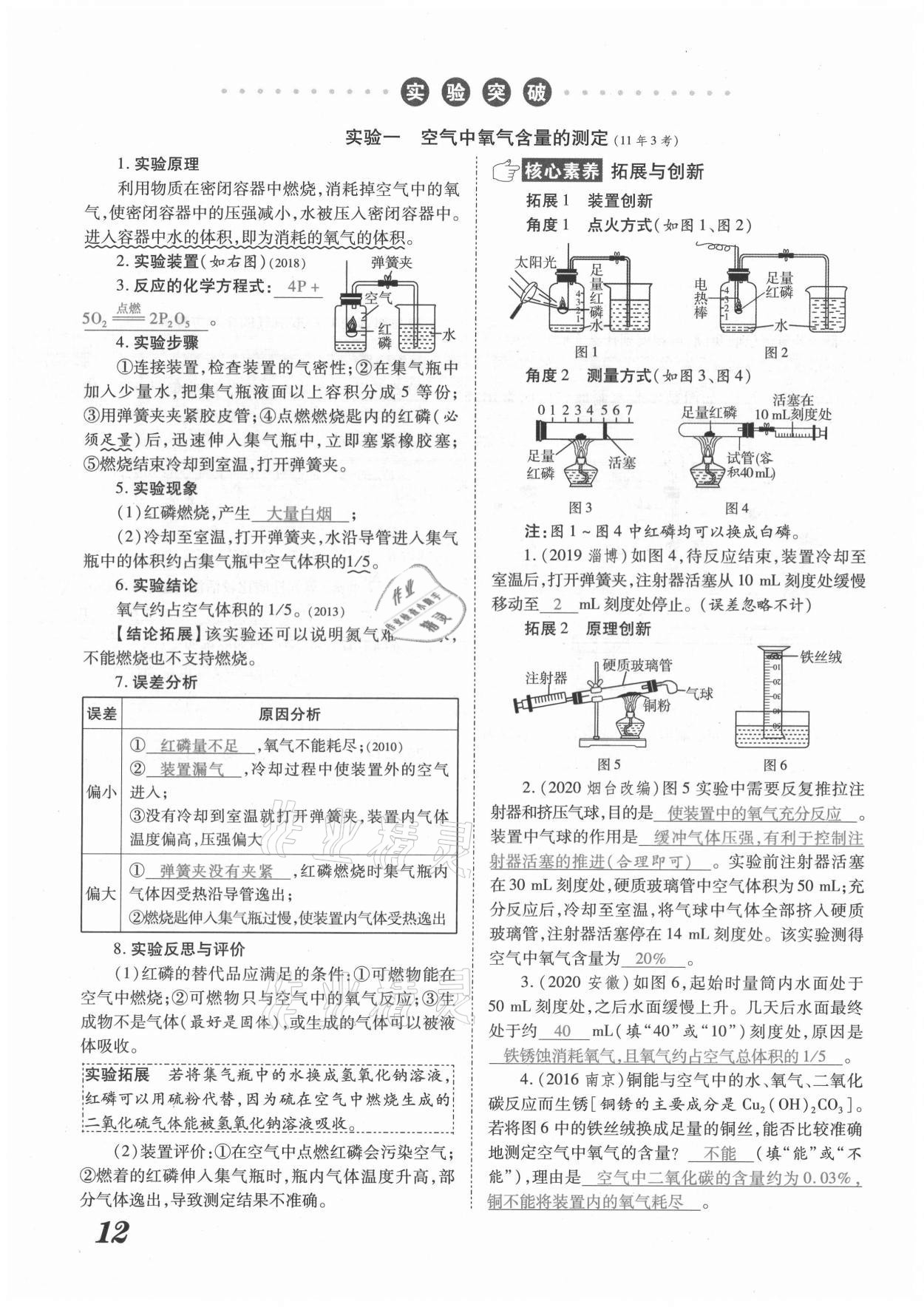 2021年領跑中考化學河南專版 參考答案第12頁