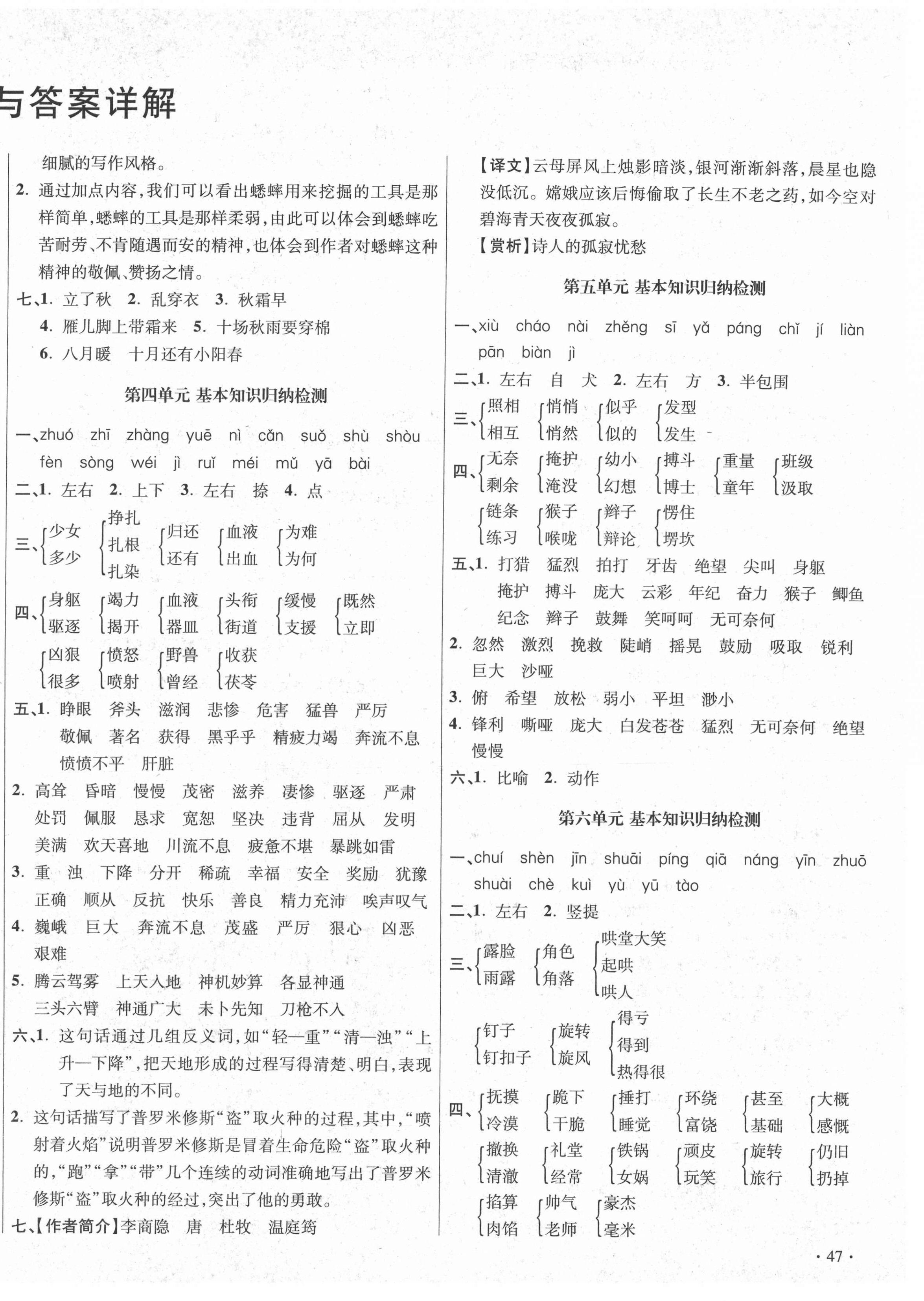 2020年尖子生小学期中期末质量检测卷四年级语文上册人教版陕西专版 第2页