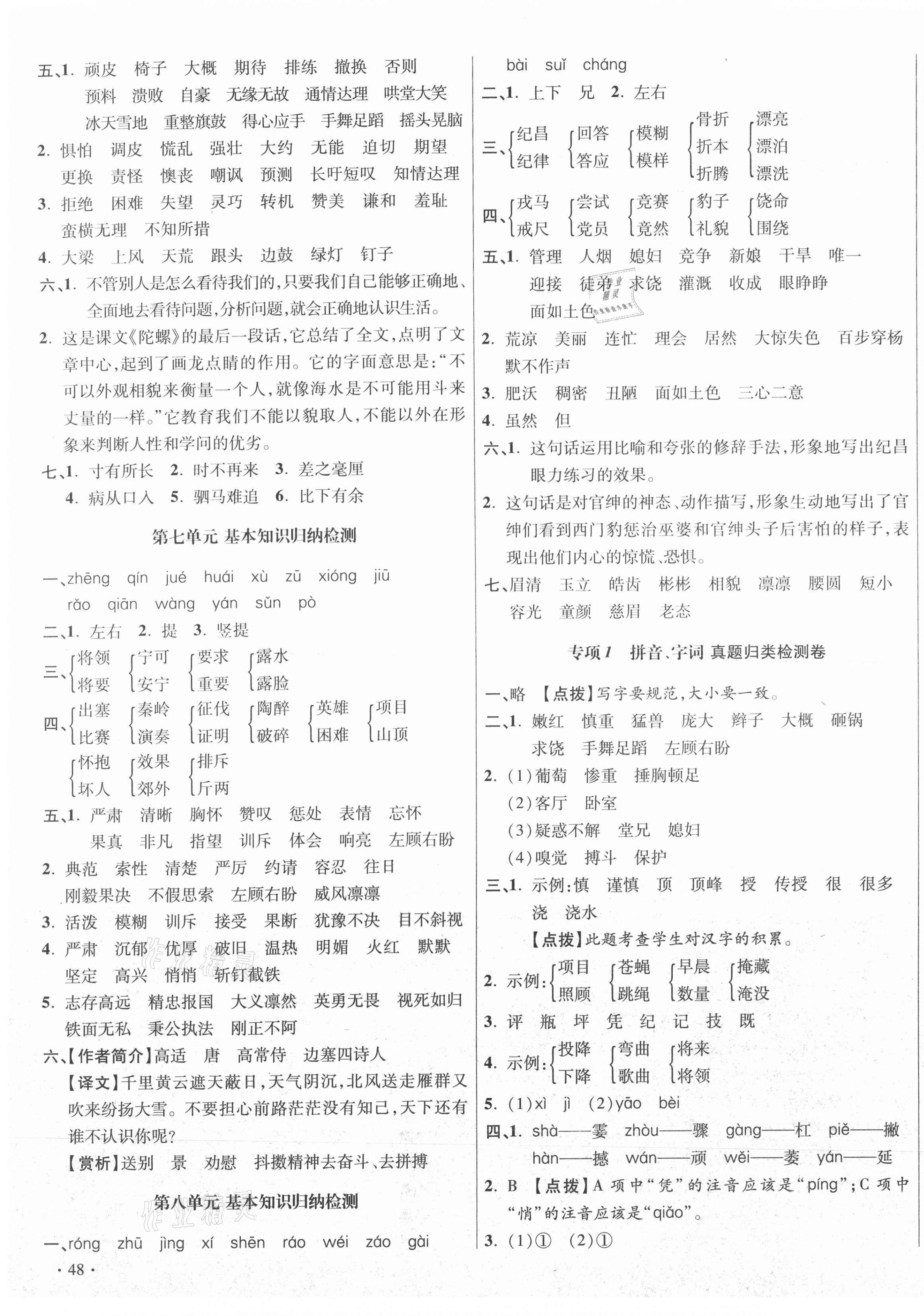 2020年尖子生小學(xué)期中期末質(zhì)量檢測卷四年級語文上冊人教版陜西專版 第3頁