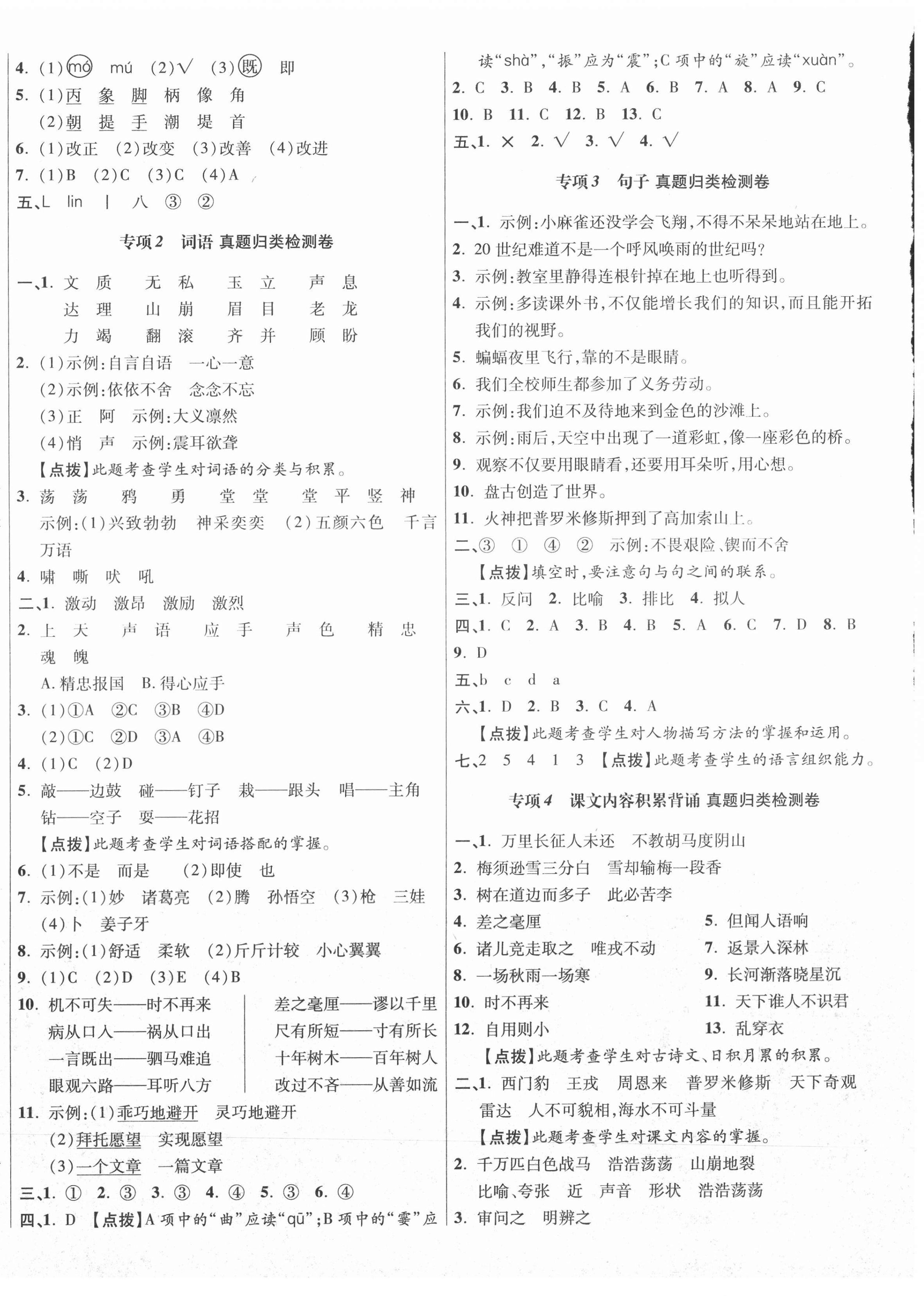 2020年尖子生小学期中期末质量检测卷四年级语文上册人教版陕西专版 第4页