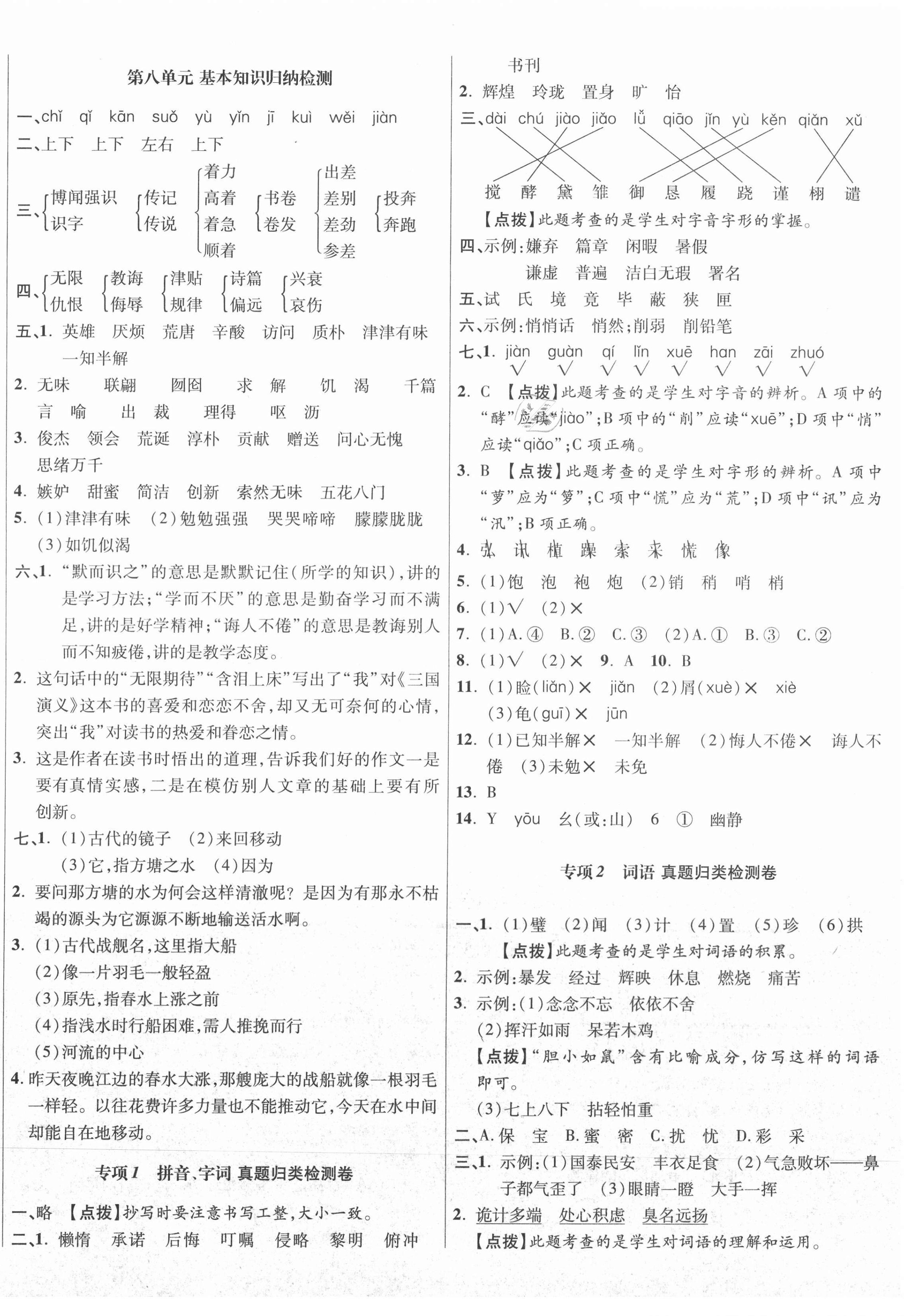 2020年尖子生小學(xué)期中期末質(zhì)量檢測(cè)卷五年級(jí)語文上冊(cè)人教版陜西專版 第4頁