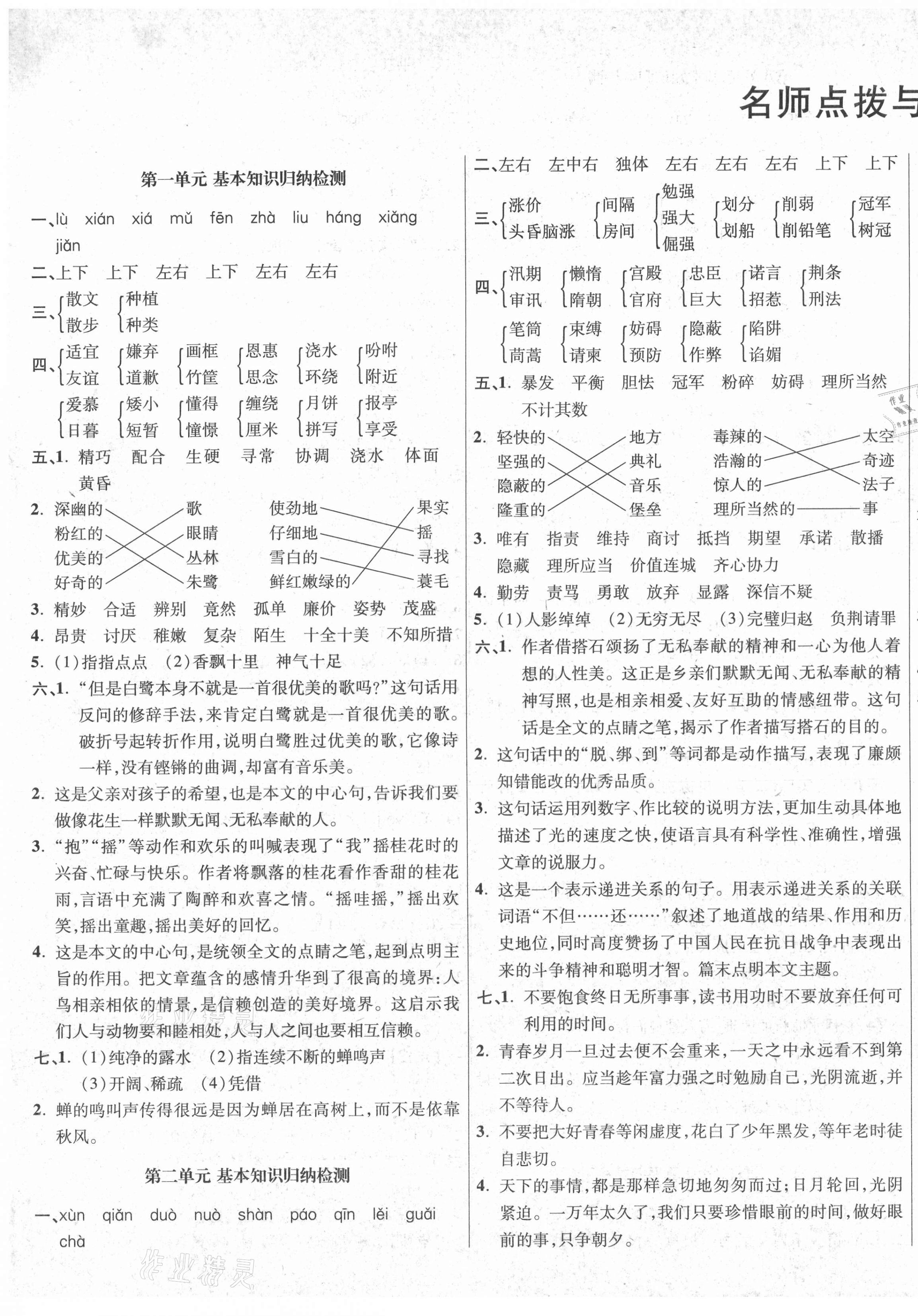 2020年尖子生小學(xué)期中期末質(zhì)量檢測(cè)卷五年級(jí)語文上冊(cè)人教版陜西專版 第1頁