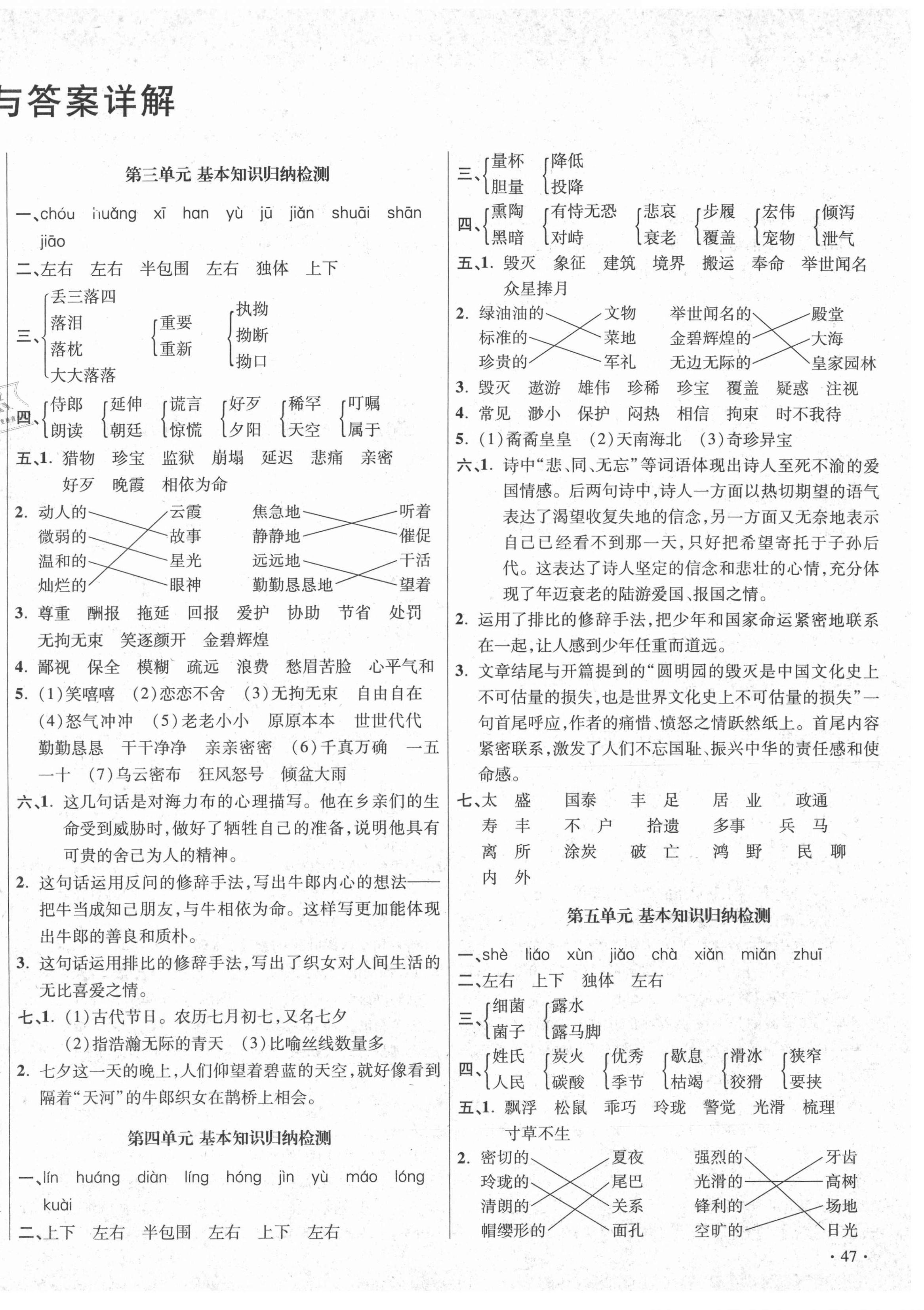 2020年尖子生小學(xué)期中期末質(zhì)量檢測卷五年級語文上冊人教版陜西專版 第2頁