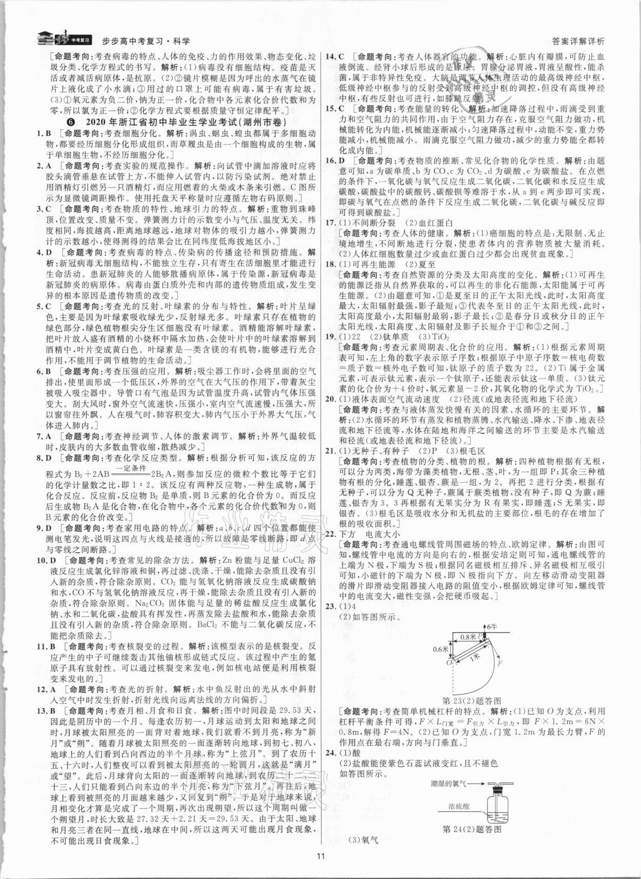 2021年步步高中考復(fù)習(xí)科學(xué)嘉興專版 參考答案第10頁