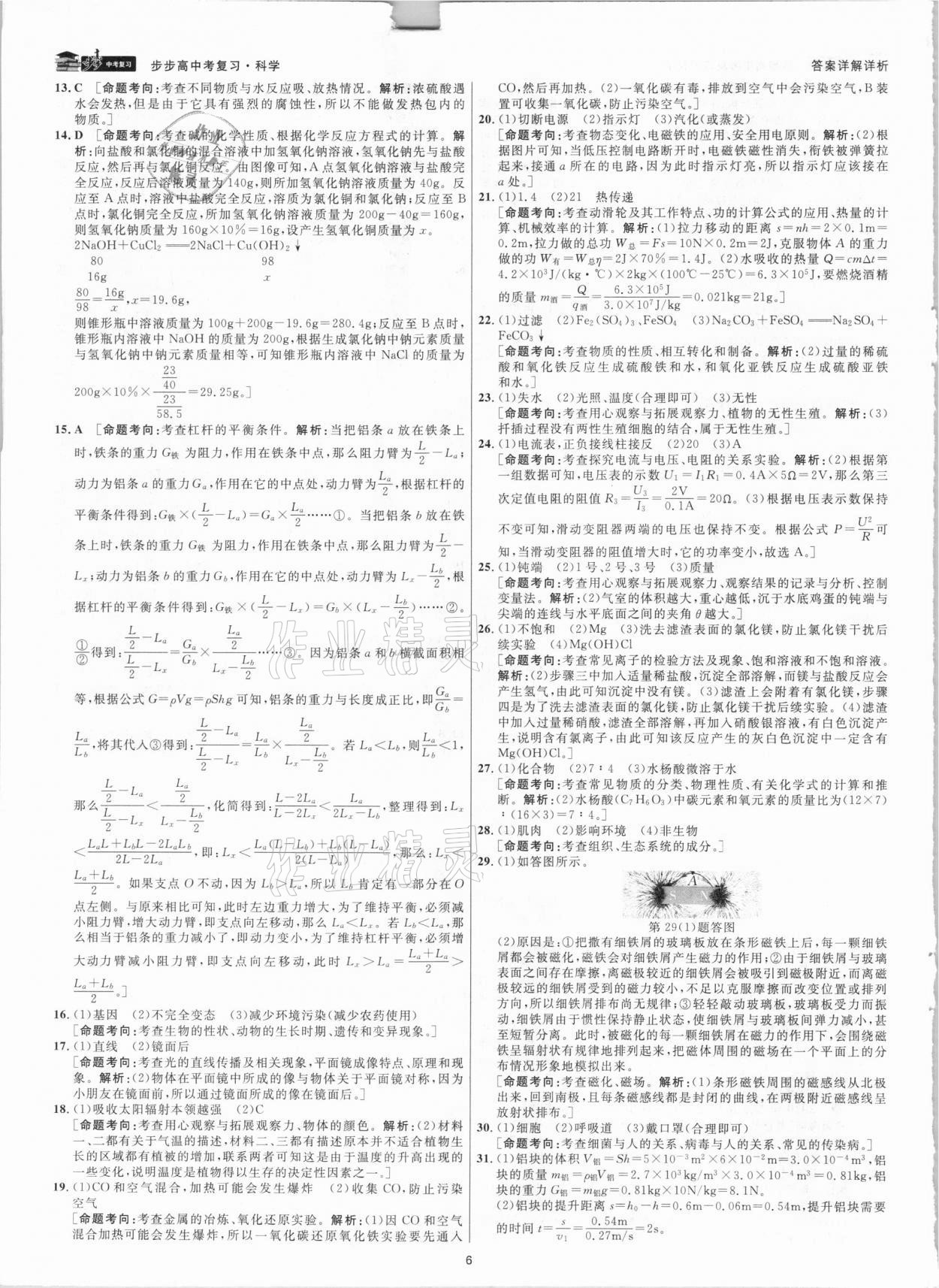 2021年步步高中考復(fù)習(xí)科學(xué)嘉興專版 參考答案第5頁(yè)