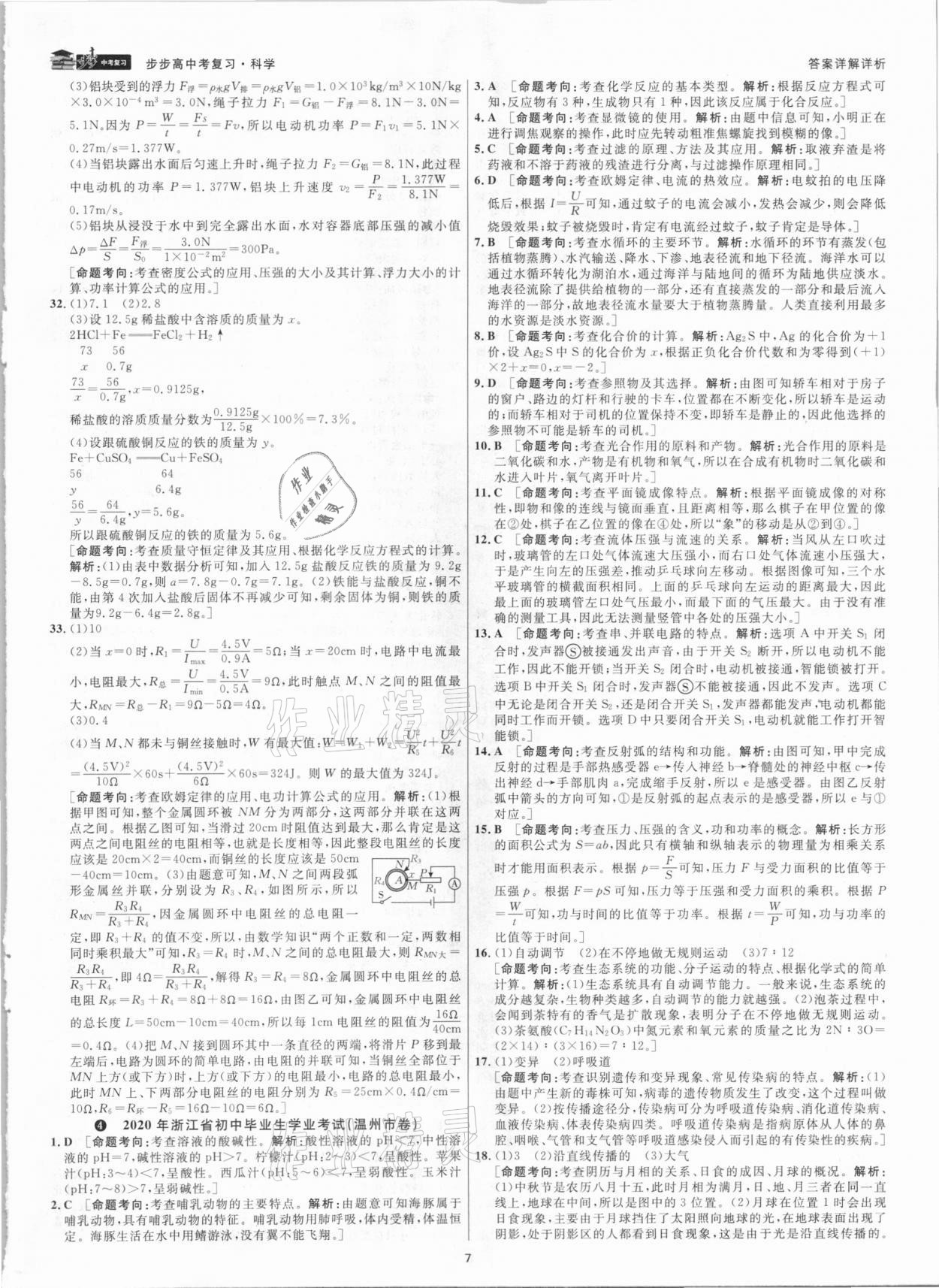 2021年步步高中考復(fù)習(xí)科學(xué)嘉興專版 參考答案第6頁