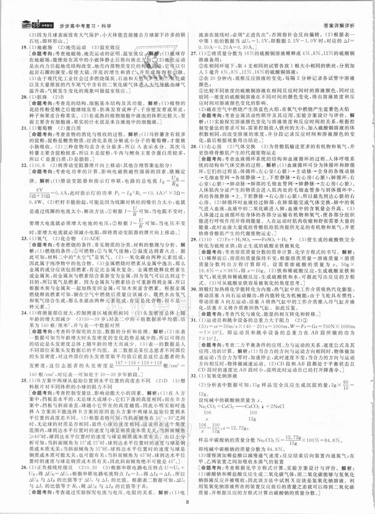 2021年步步高中考復(fù)習(xí)科學(xué)嘉興專版 參考答案第7頁