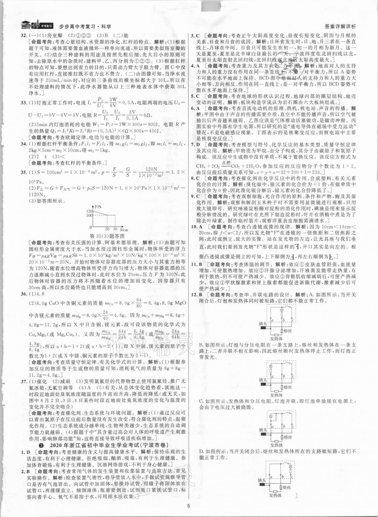 2021年步步高中考復習科學嘉興專版 參考答案第4頁