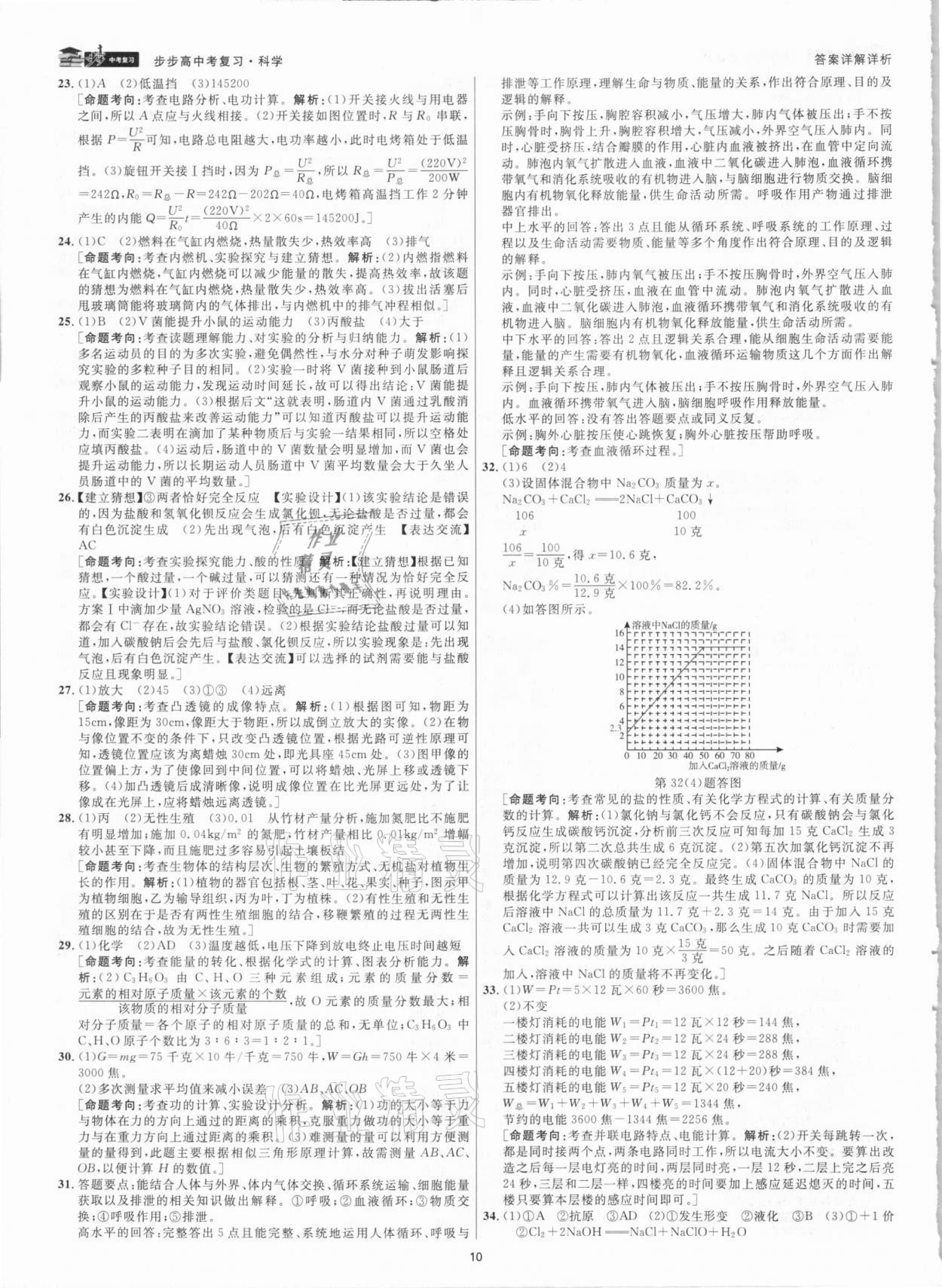 2021年步步高中考復習科學嘉興專版 參考答案第9頁