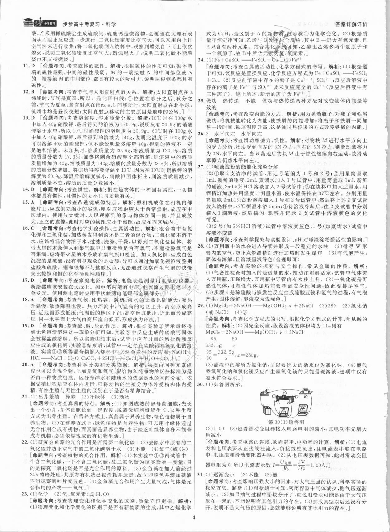 2021年步步高中考復(fù)習(xí)科學(xué)嘉興專版 參考答案第3頁