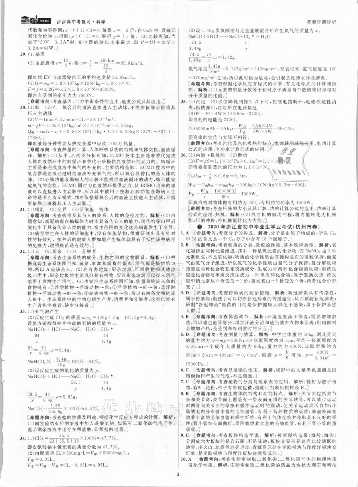 2021年步步高中考復習科學嘉興專版 參考答案第2頁
