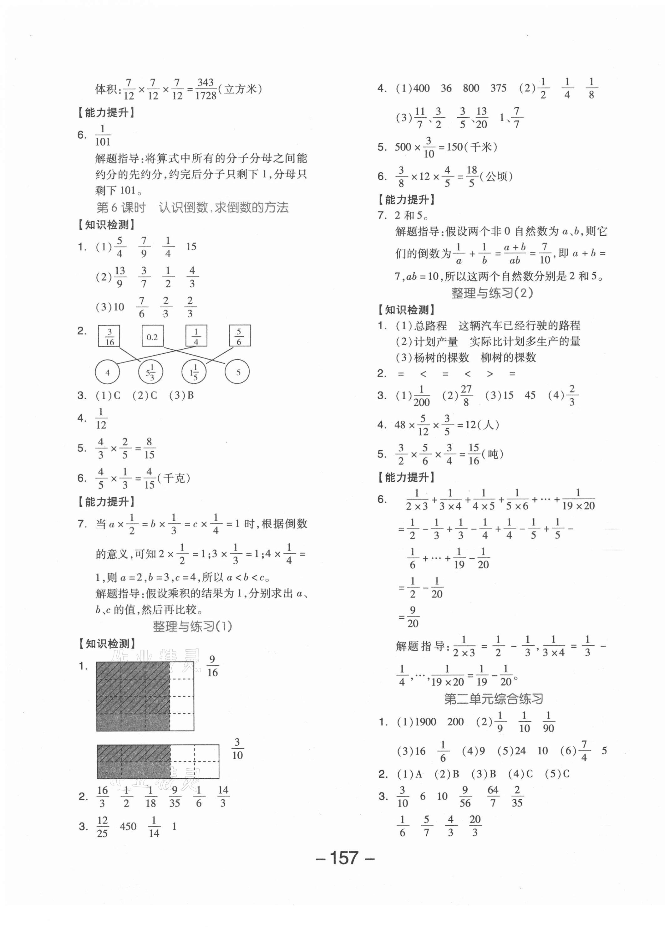 2020年全品学练考六年级数学上册苏教版邵阳专版 参考答案第5页