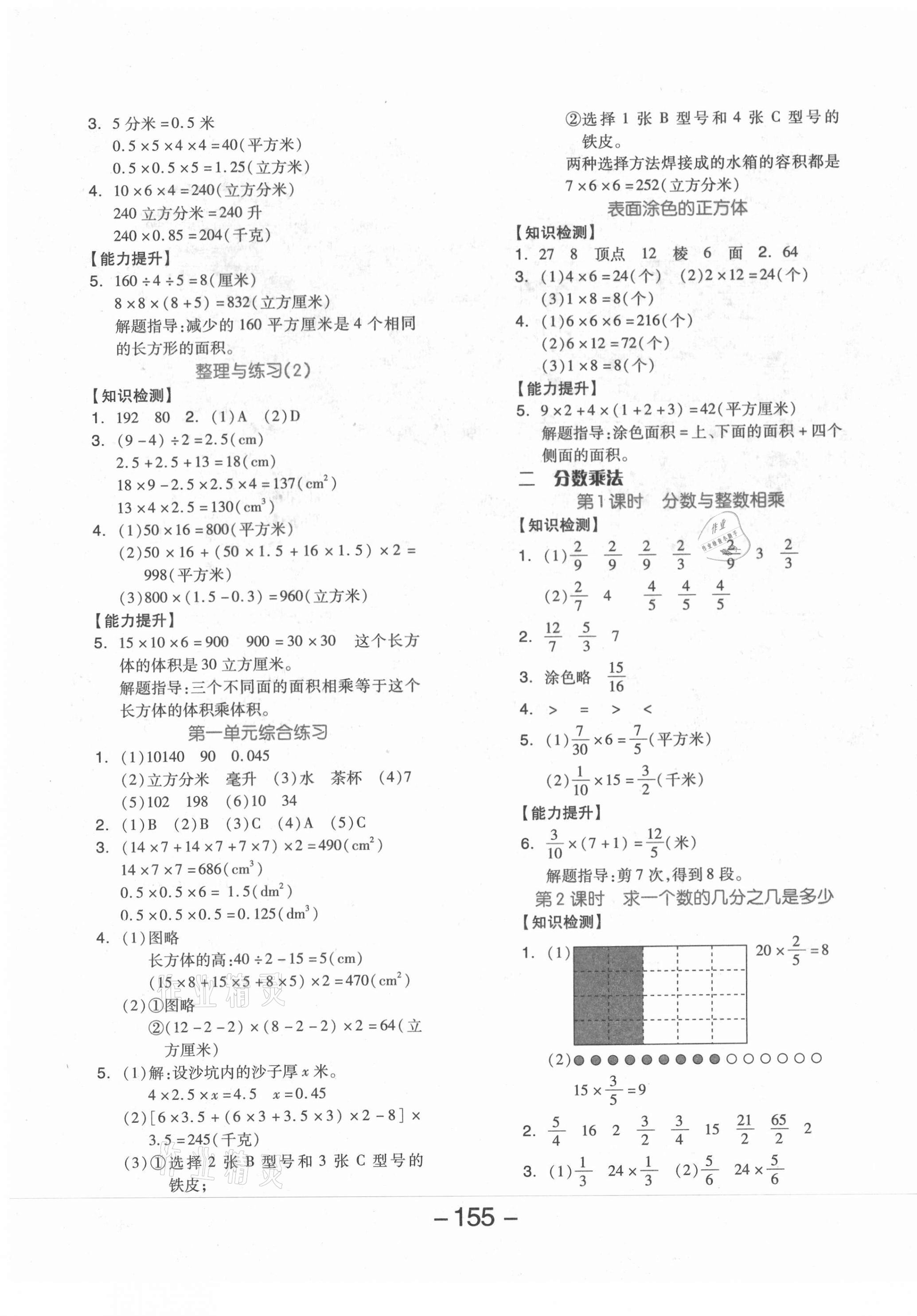 2020年全品学练考六年级数学上册苏教版邵阳专版 参考答案第3页